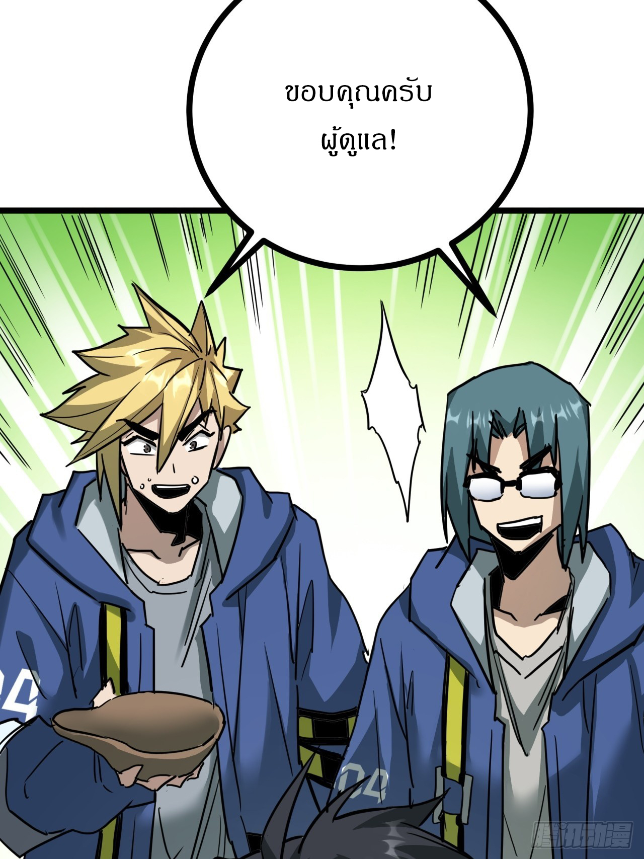 ผมโหดที่สุดในเกมนี้นะครับ ตอนที่ 12 หน้า 40