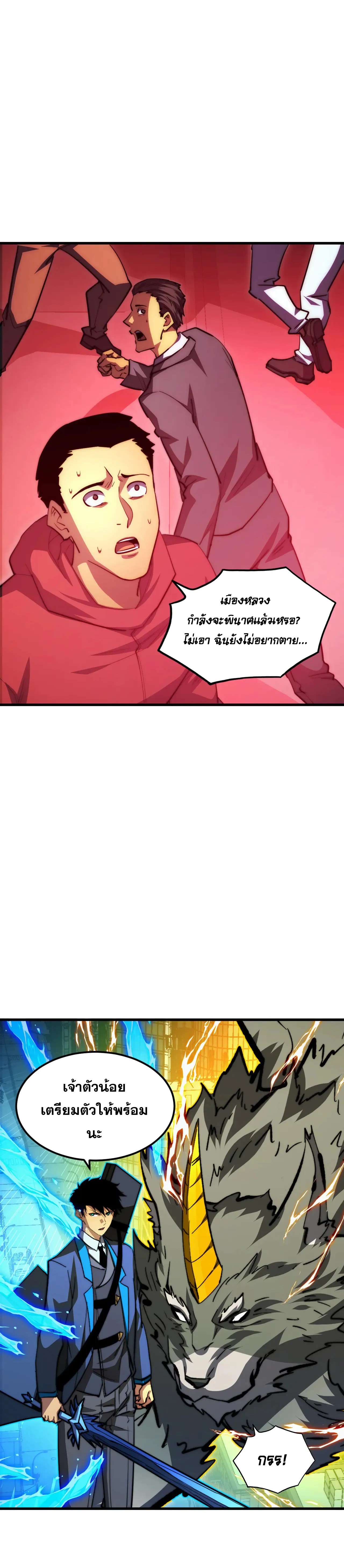 Rise From The Rubble |  เศษซากวันสิ้นโลก ตอนที่ 284 หน้า 2