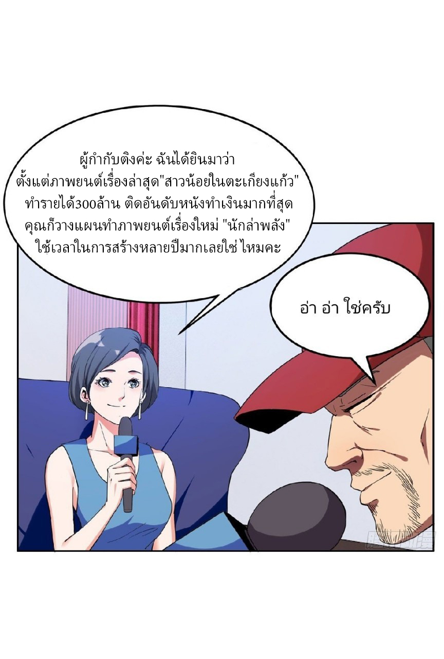 การเกิดใหม่ของพระเจ้ากับระบบผลาญเงินสุดกาว ตอนที่ 23 หน้า 22