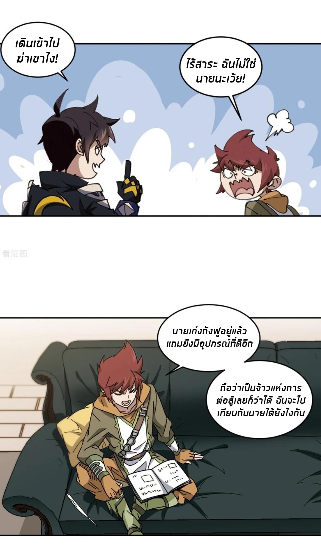 จอมเวทย์กังฟู ตอนที่ 88 หน้า 33