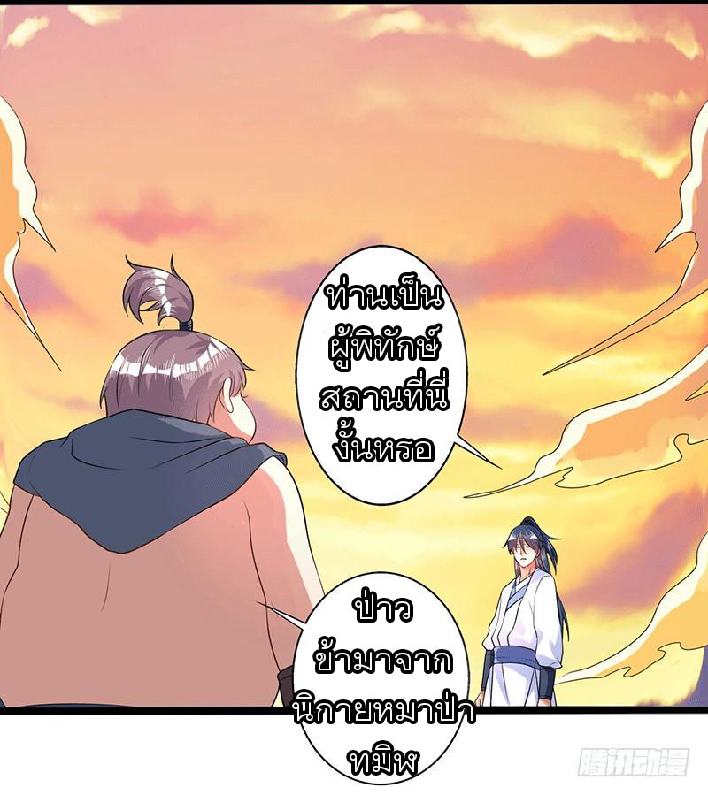 Peerless Scripture of Chaos ตอนที่ 38 หน้า 13