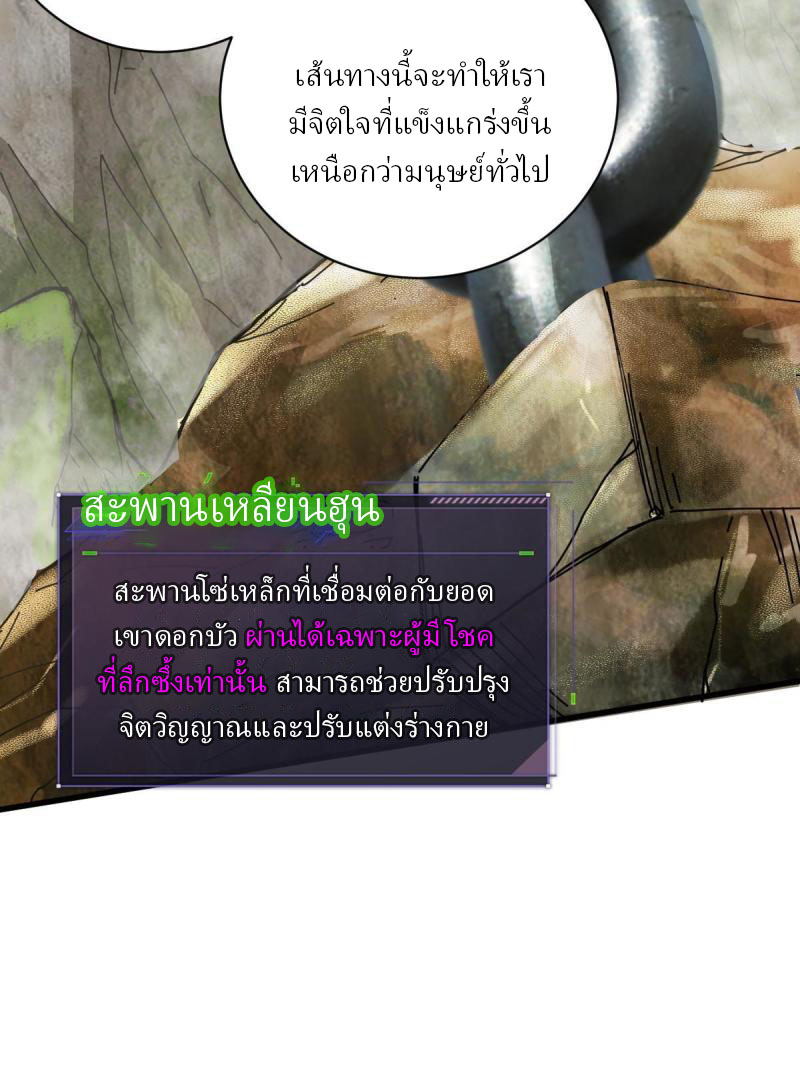 ข้ารอดพ้นจากทัณฑ์สวรรค์ 999 ครั้ง ตอนที่ 10 หน้า 77