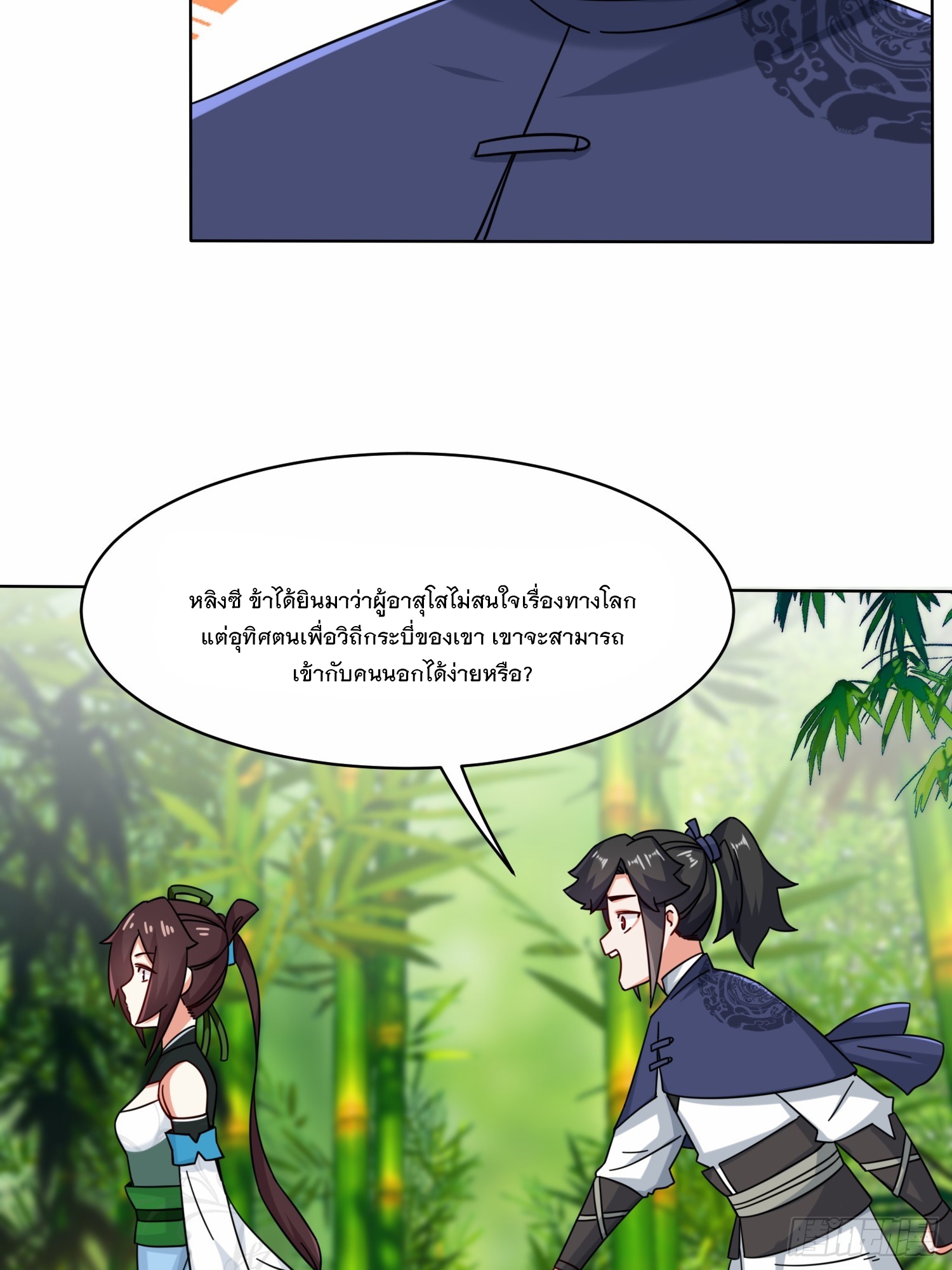 ข้าคือผู้กลืนกินไร้ที่สิ้นสุด (ชนจีน) ตอนที่ 67 หน้า 49
