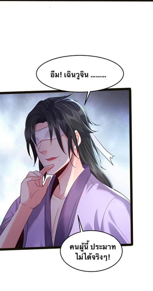 เทพวายร้ายกลับชาติมาเกิดใหม่ ตอนที่ 27 หน้า 5