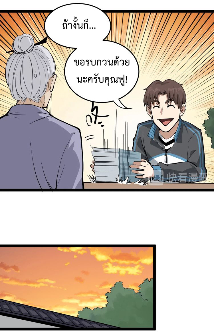 หมอเกรียนเซียนพิษ ตอนที่ 41 หน้า 10