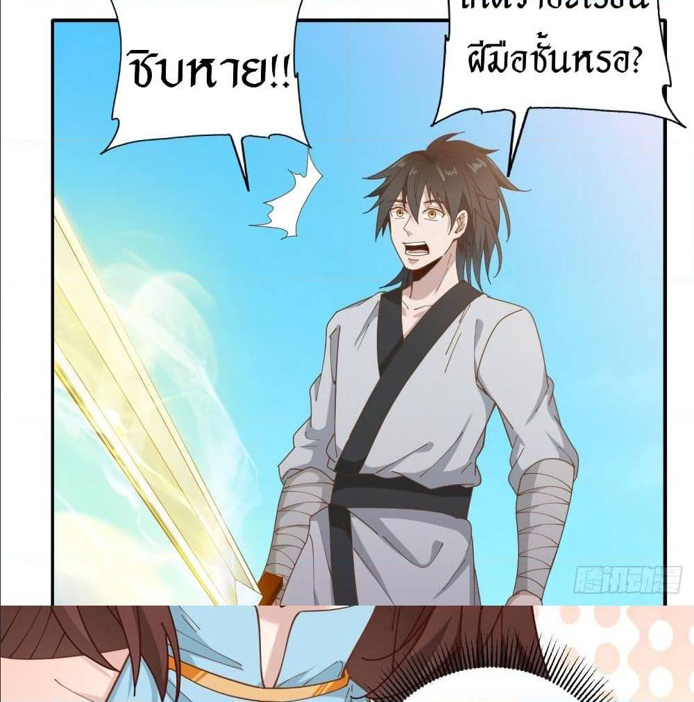 Peerless Martial Arts Everlasting : จักรพรรดินิรันดร์กาล ตอนที่ 13 หน้า 18