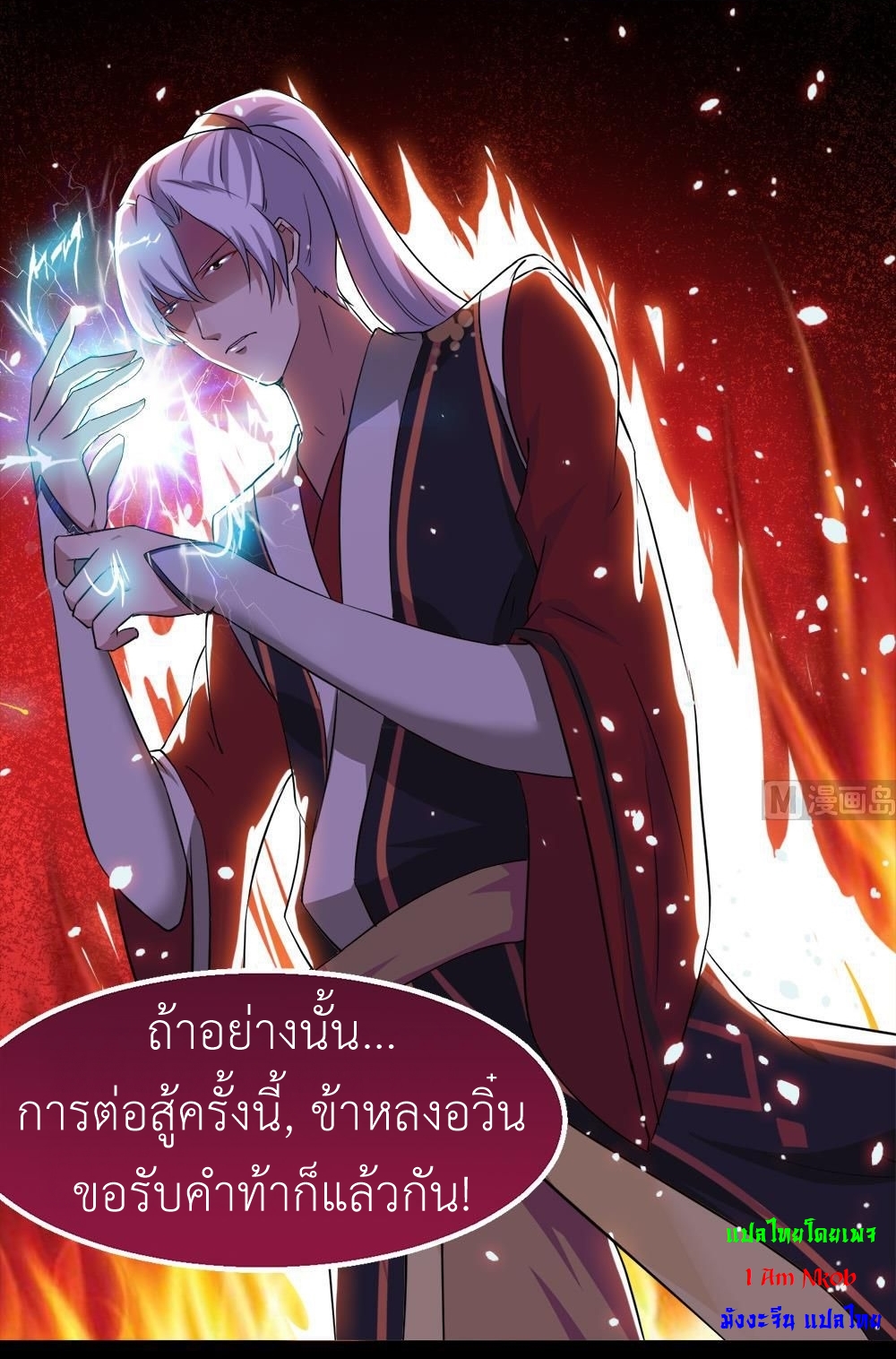 มหาจอมปราชญ์ ปราณเทวะ ตอนที่ 31 หน้า 21