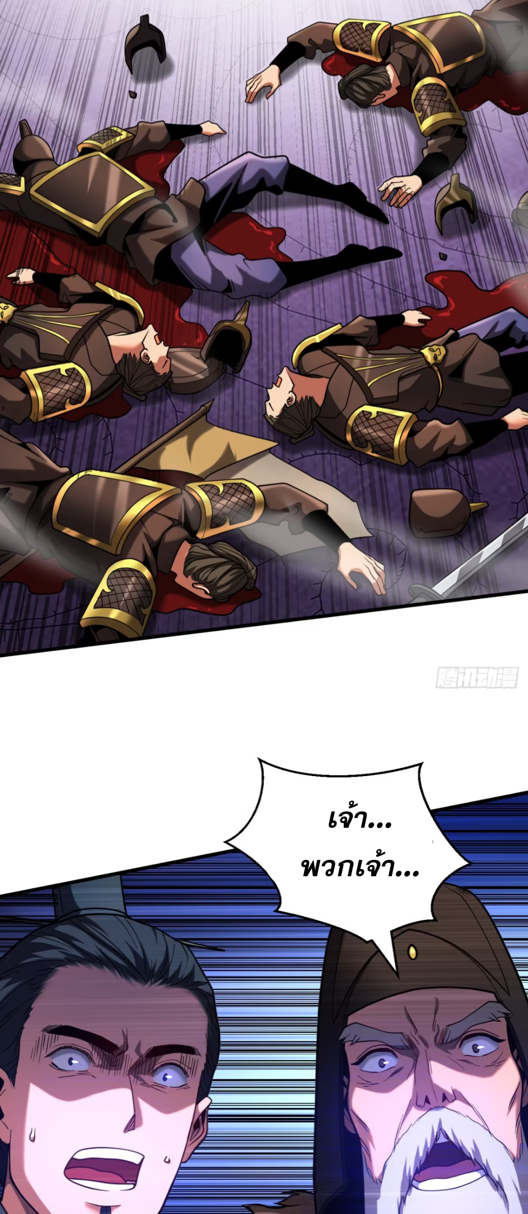 My Disciples Cultivate, While I Slack Off!  ศิษย์ของข้าฝกฝน ส่วนข้าขี้เกียจ ตอนที่ 73 หน้า 29