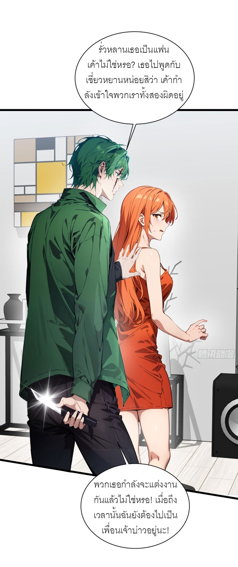 เมื่อเทพอสูรจุติ ข้าผู้นี้ครอบครองนรก ตอนที่ 9 หน้า 32