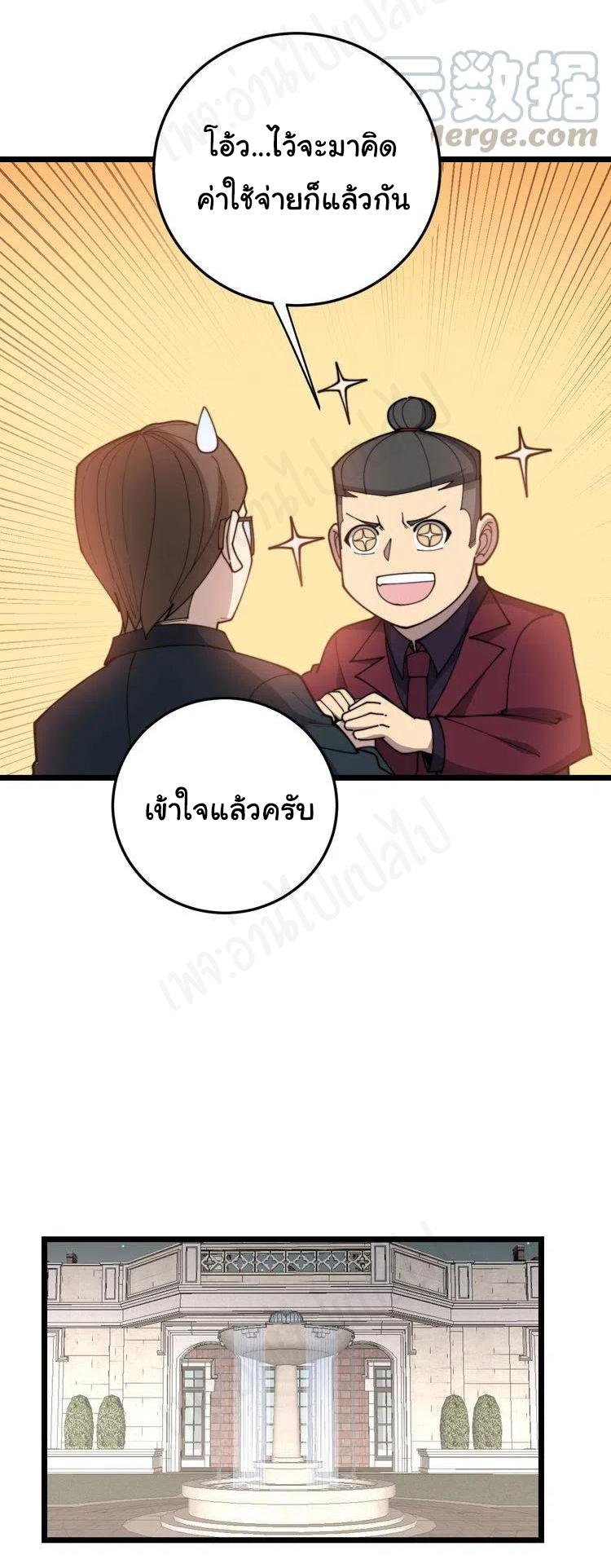 Bad Hand Witch Doctor สุดยอดพ่อมดหมอผี ตอนที่ 197 หน้า 14