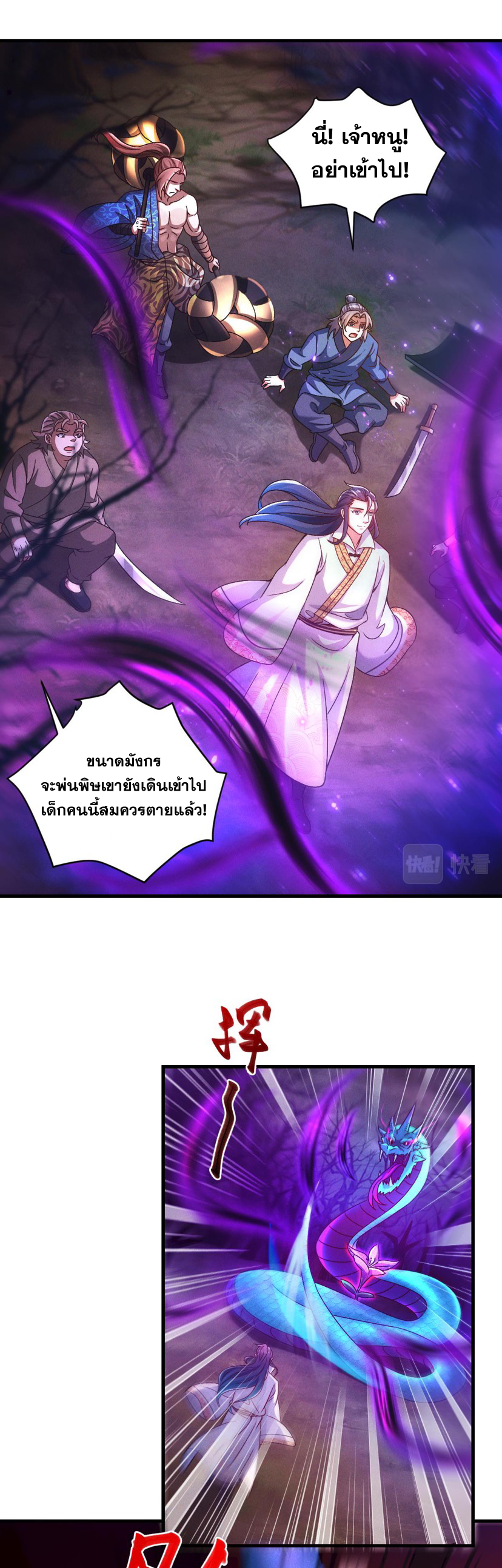 ข้ามีระบบที่สามารถอัญเชิญเทพและปีศาจได้ ตอนที่ 33 หน้า 5