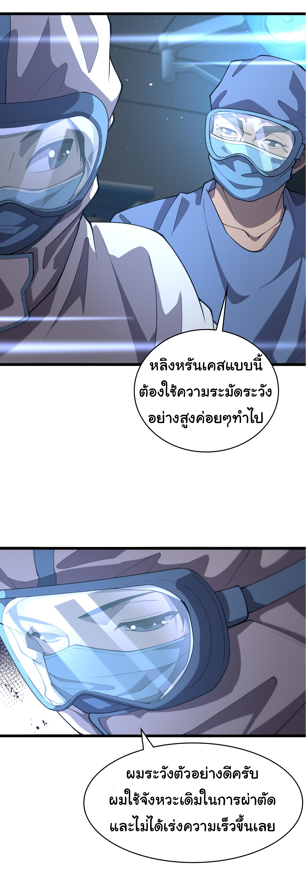 สุดยอดระบบของหมอหลิงหรัน ตอนที่ 131 หน้า 10