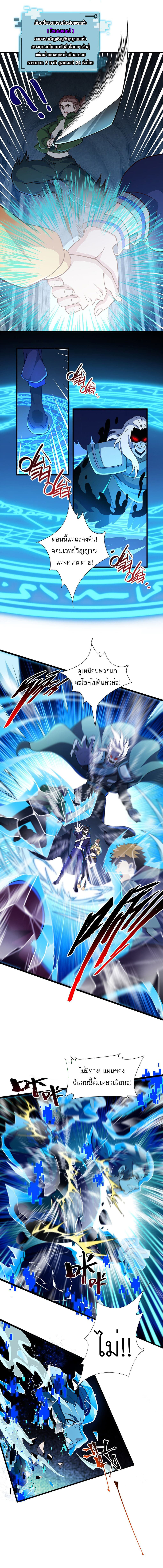 เกมล่าพระเจ้า ตอนที่ 9 หน้า 2