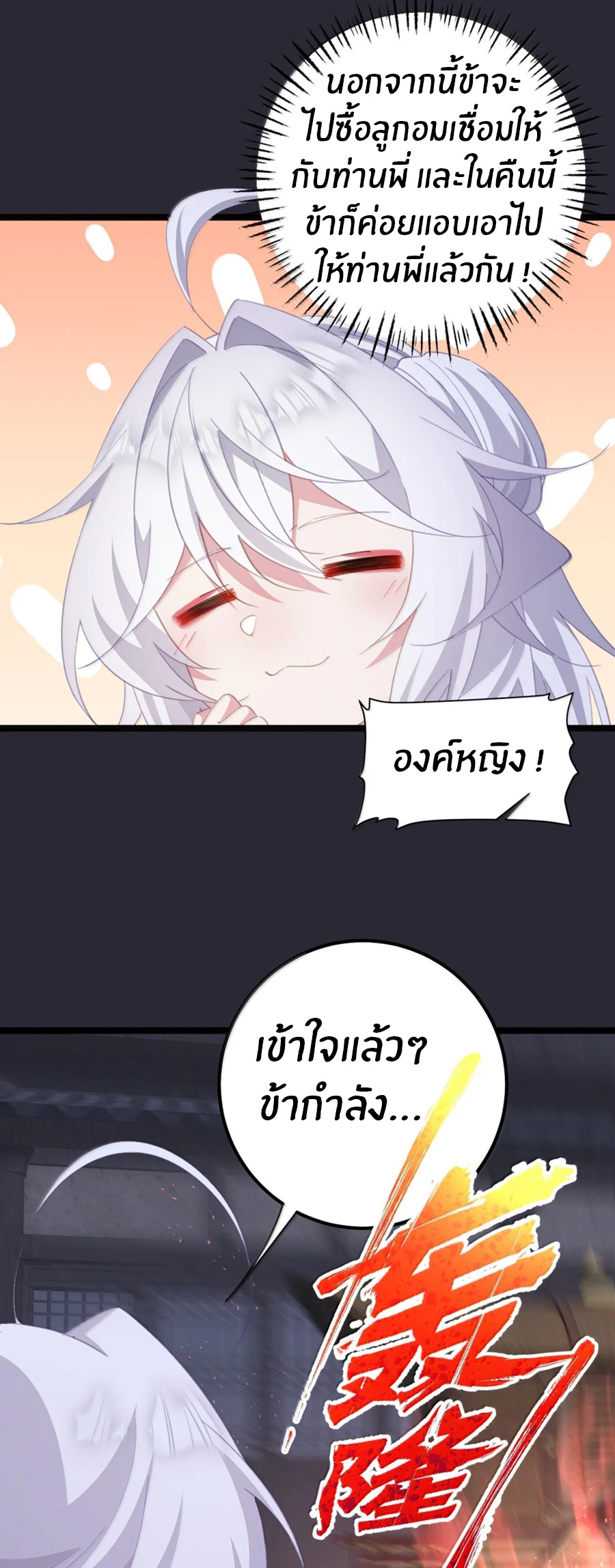 เมื่อข้าได้ร่วมใช้ร่างกายร่วมกับแม่นางจักรพรรดิ์ (ชนจีน) ตอนที่ 84 หน้า 24