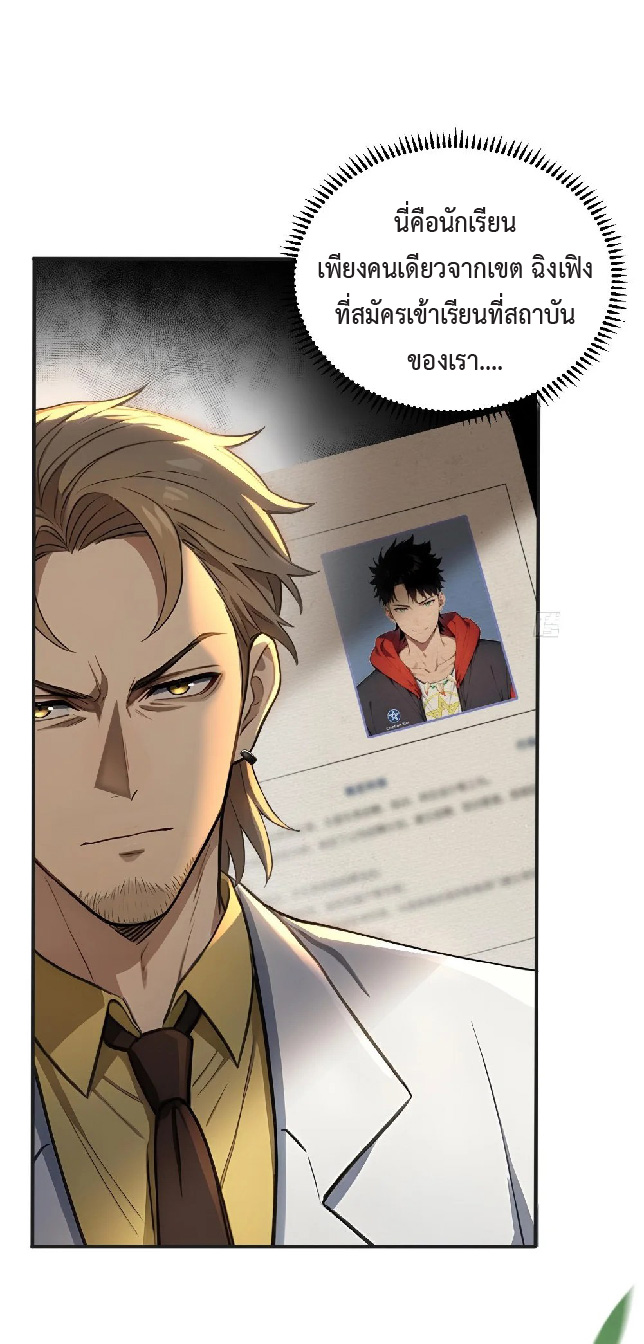 ปรมาจารย์สัตว์ร้าย ตอนที่ 3 หน้า 4