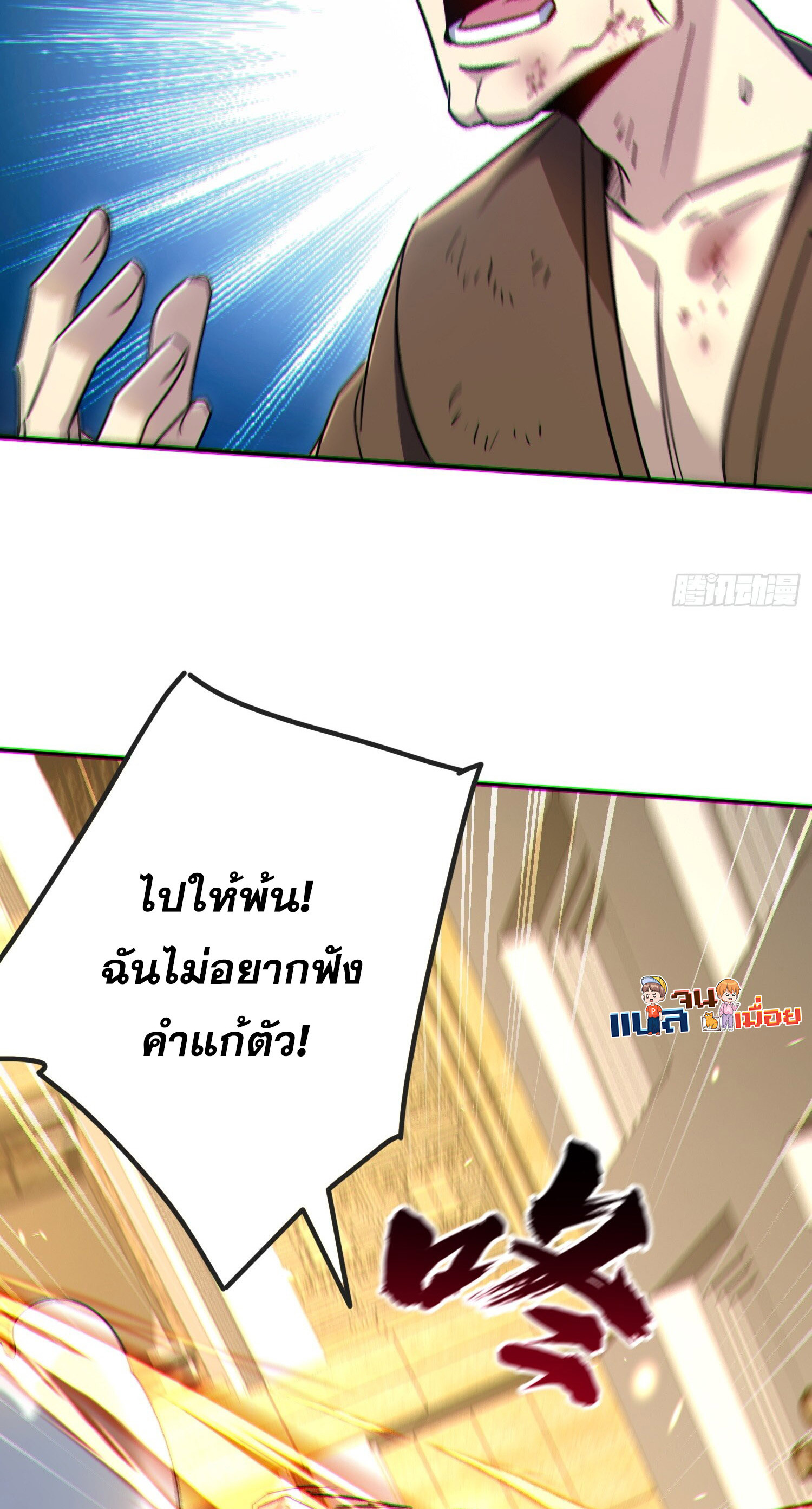 ผู้เล่นโคลสเบต้าไร้พ่ายในวันสิ้นโลก ตอนที่ 7 หน้า 18
