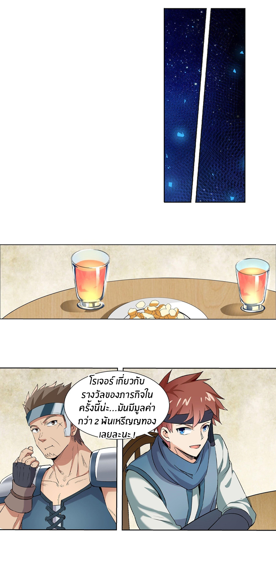 Unemployed Demon King ตอนที่ 10 หน้า 8