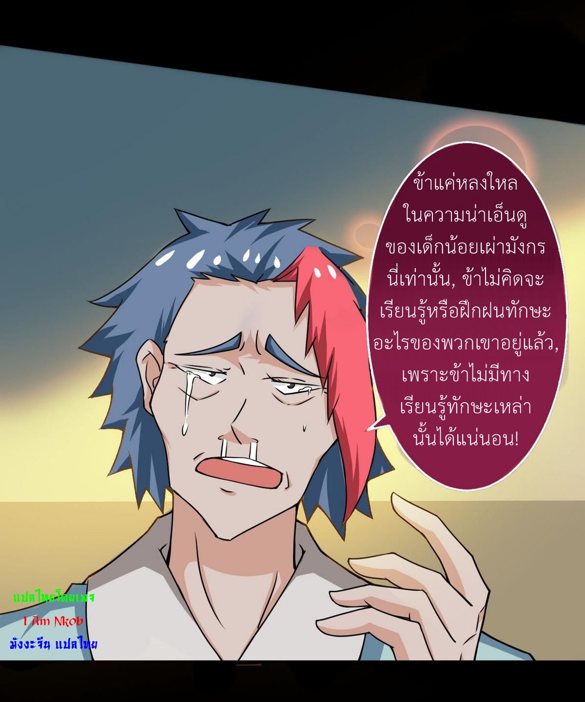มหาจอมปราชญ์ ปราณเทวะ ตอนที่ 59 หน้า 4