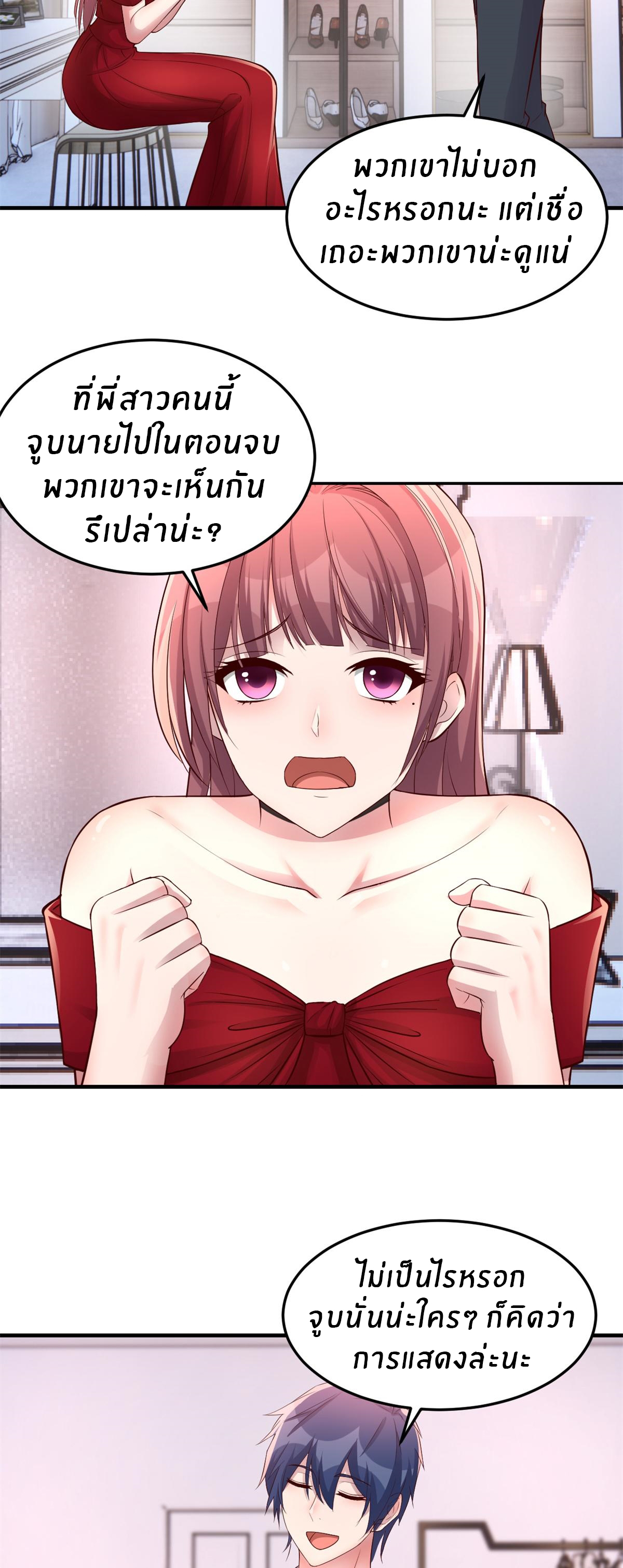 พี่สาวอยากเล่นคุณ ตอนที่ 167 หน้า 5