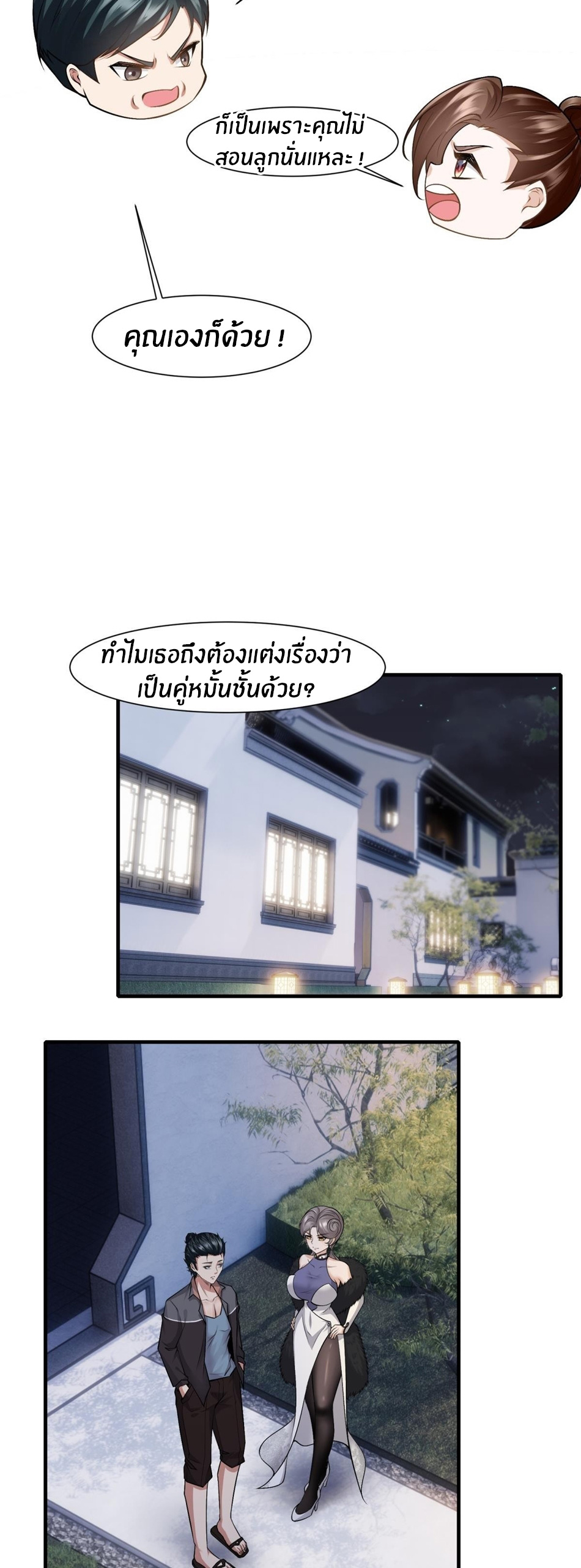 ขอล่ะอย่าเป็นที่ 1 เลย ตอนที่ 70 หน้า 22