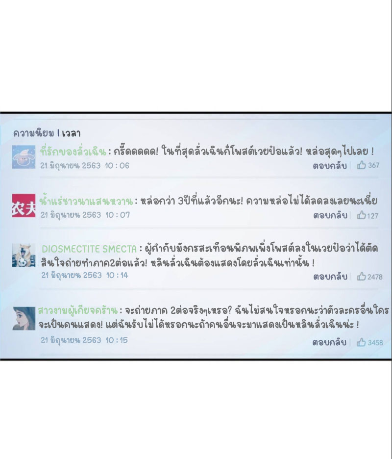 (ชนจีน)Perfect Secret Love The Bad New Wife Is a Little Sweet ตอนที่ 80 หน้า 25