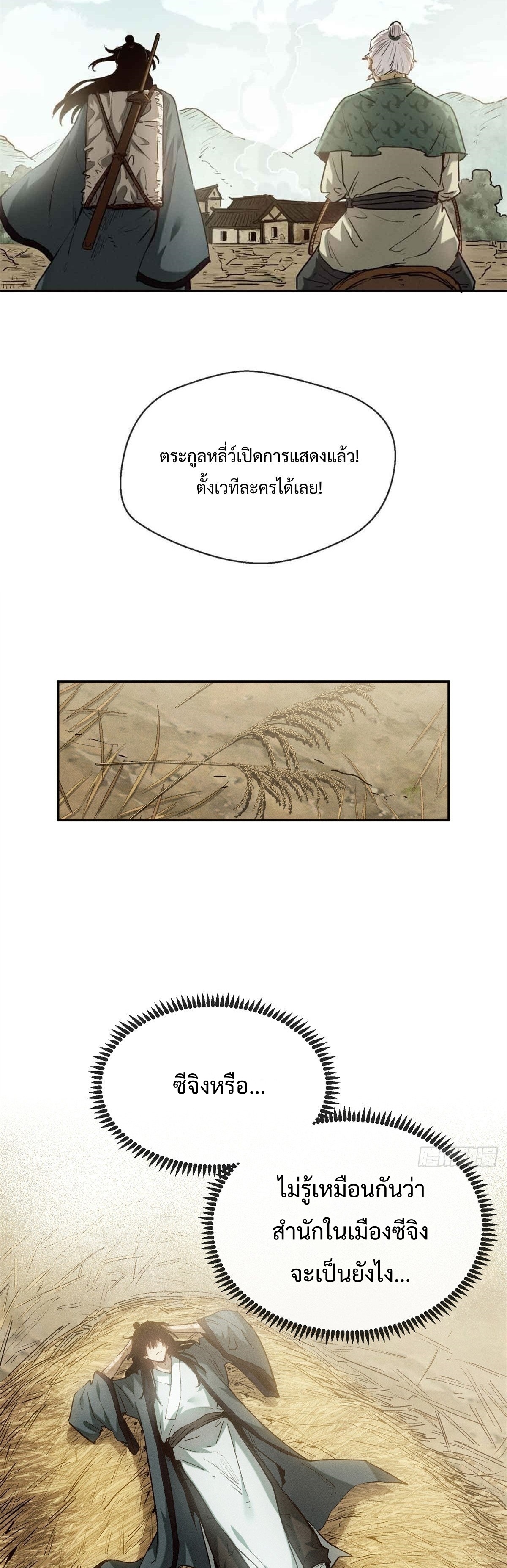 Dao of the Bizarre Immortal เซียนมรรคพิกล คนวิปลาส ตอนที่ 32 หน้า 4