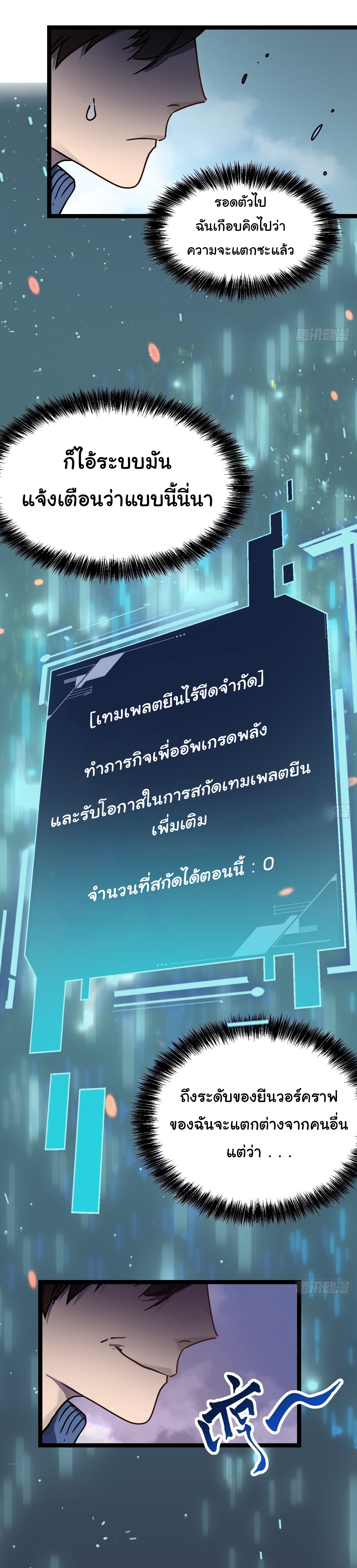 ขอให้ข้าเป็นราชาเเห่งเหล่ามอนเตอร์ ( starting from awakening the king of monsters ) ตอนที่ 1 หน้า 46