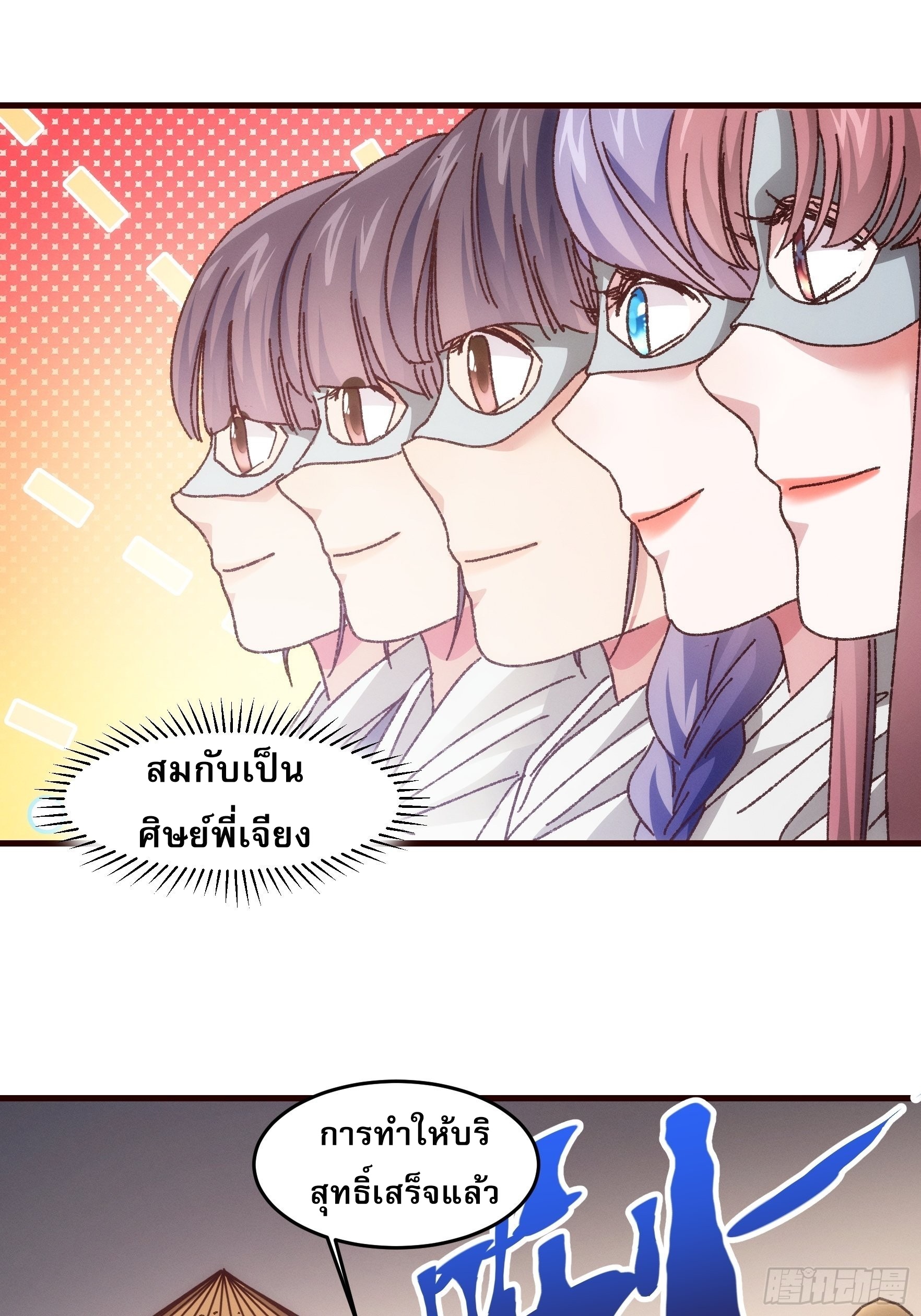 ข้าจะกำหนดชะตาตัวเอง ทันจีน ตอนที่ 70 หน้า 20