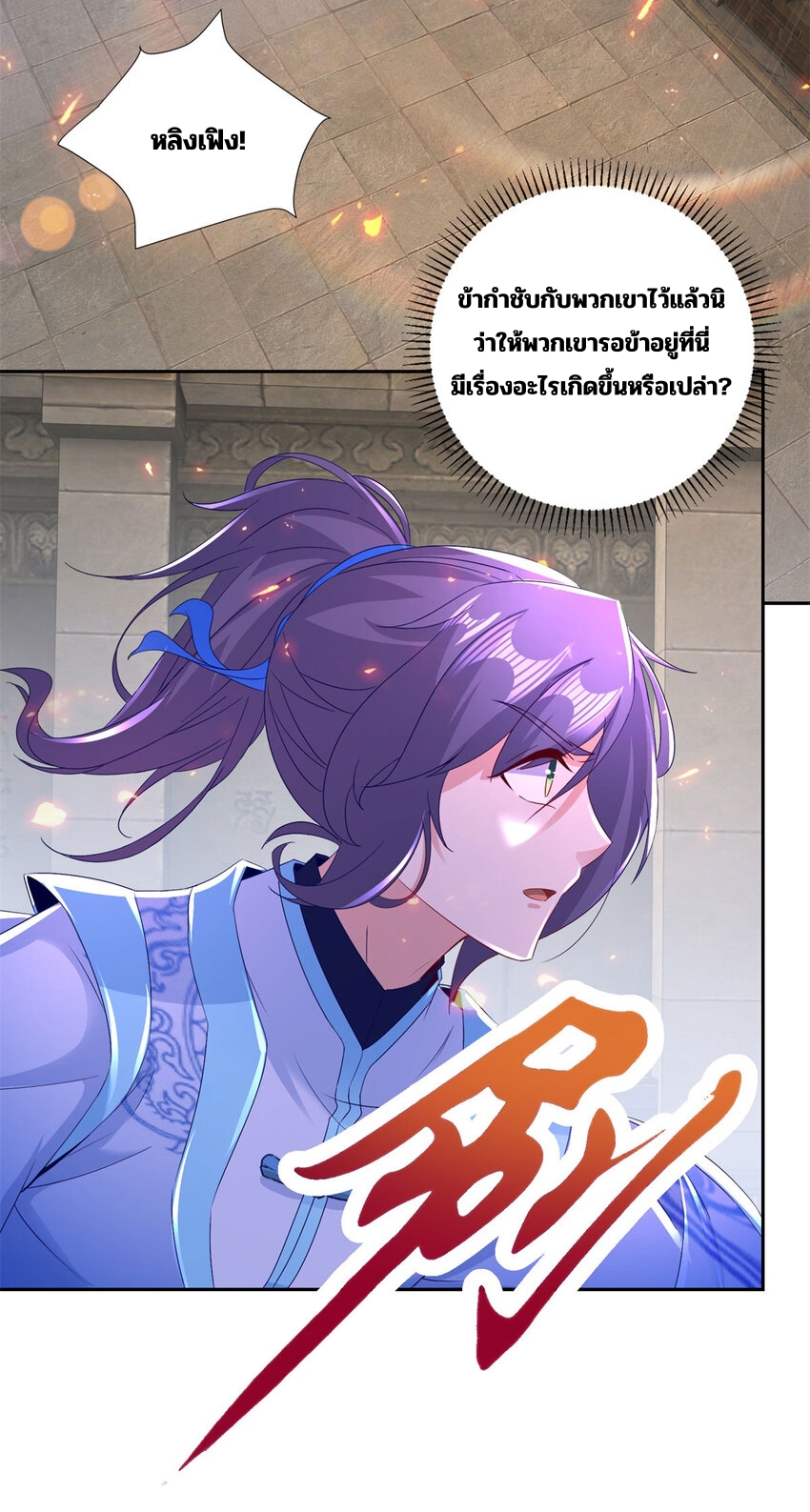 จักรพรรดิวิญญาณศักดิ์สิทธิ์ (ทันจีน) ตอนที่ 318 หน้า 28