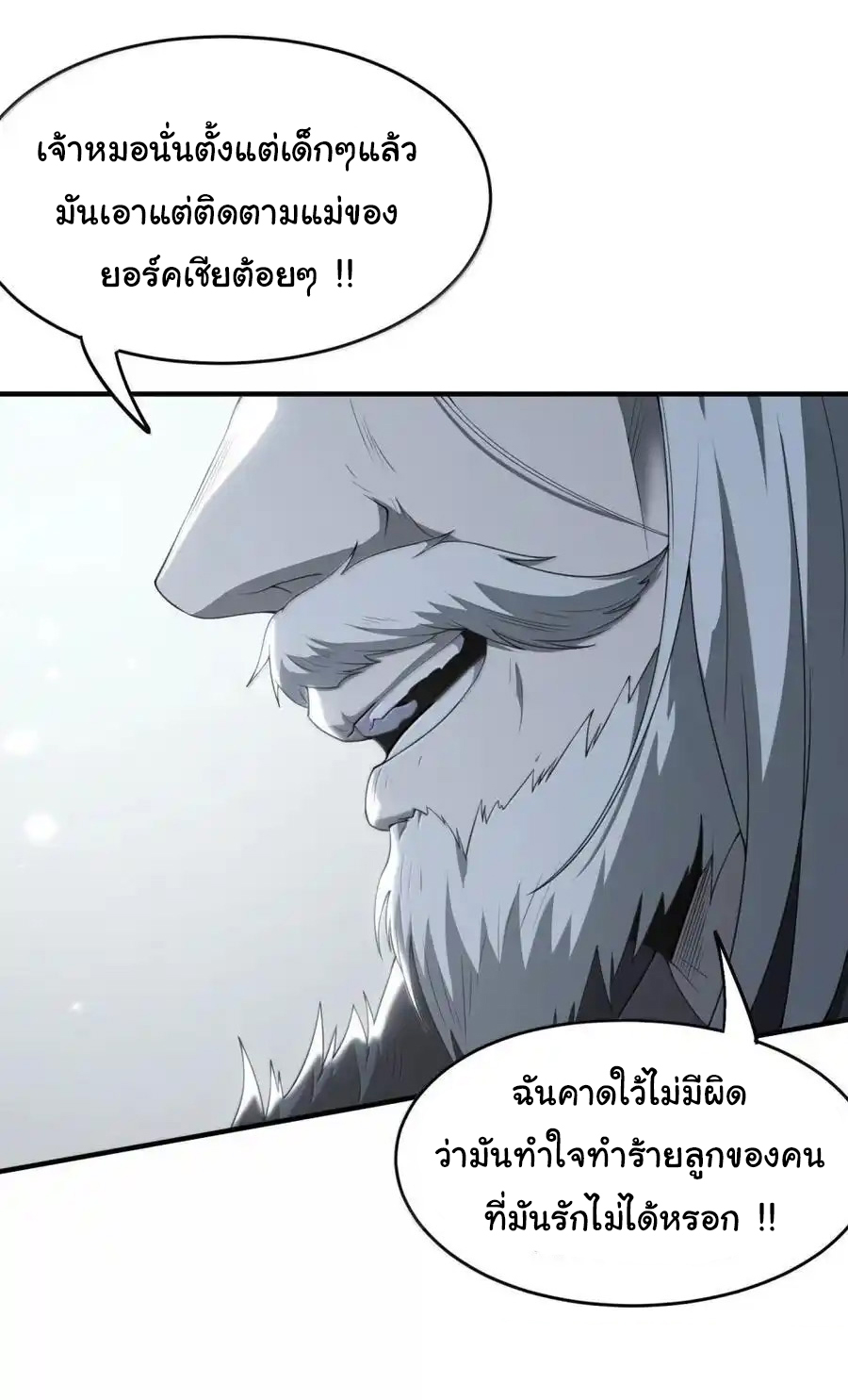 (อ่านฟรี 33 ตอน ) อัจฉริยะสุดชั่วร้ายสายแปรธาตุ ( The Evil Alchemist Can’t Handle His Own Experimental Subject ) ตอนที่ 32 หน้า 24