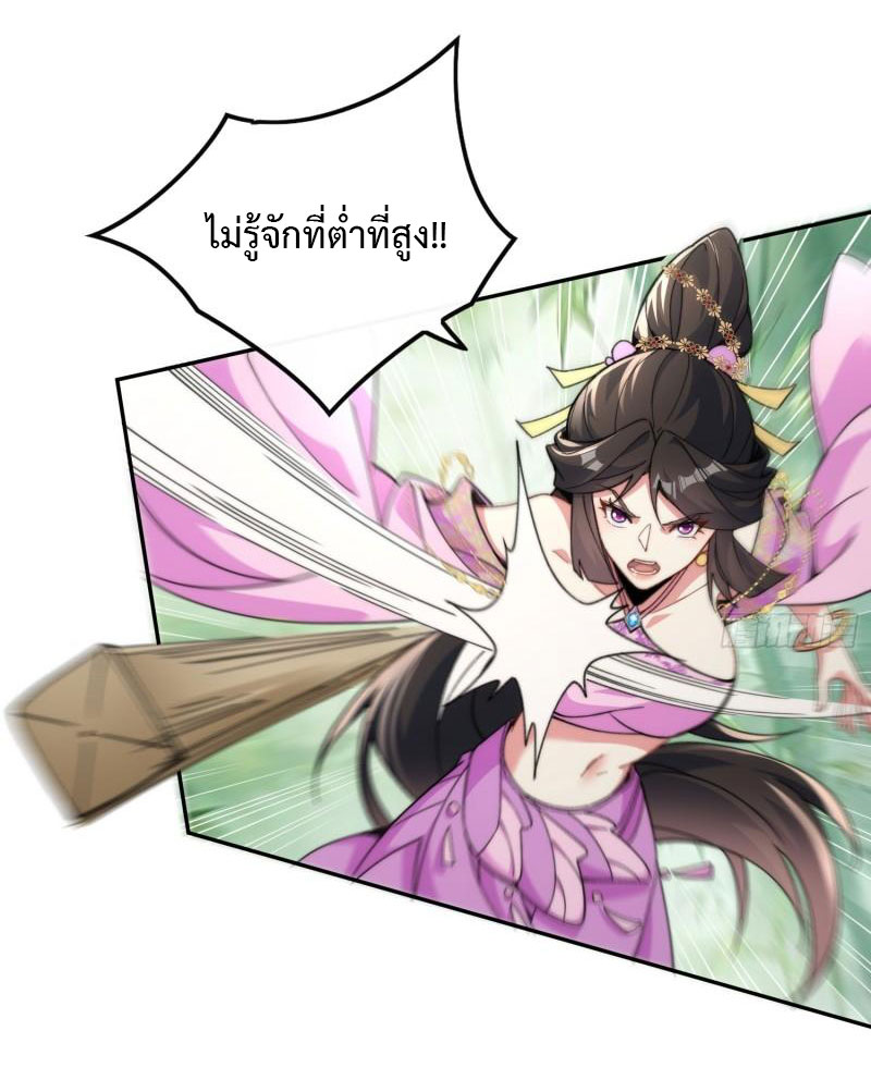 ไม่ต้องทำอะไร ข้าก็เป็นเซียนได้ ตอนที่ 3 หน้า 14