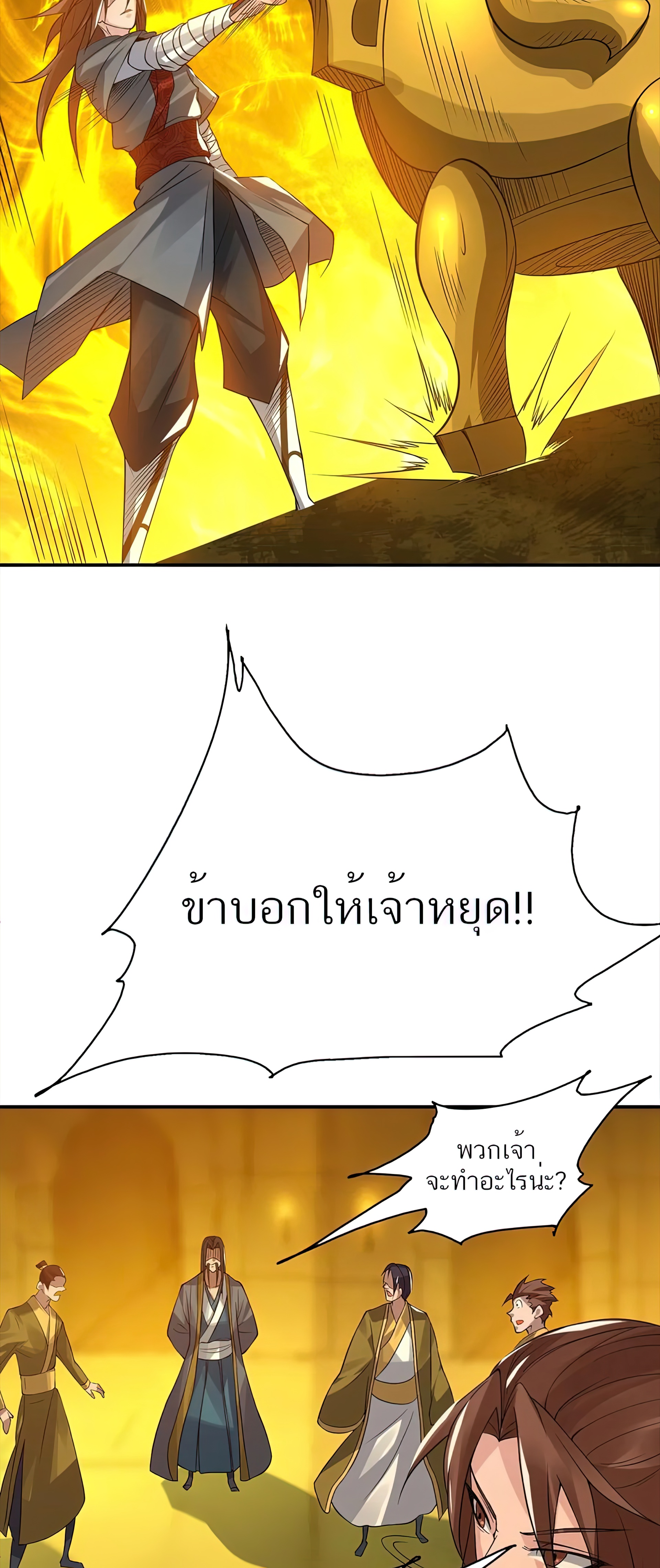 I Have Nine Female Disciples ตอนที่ 5 หน้า 29