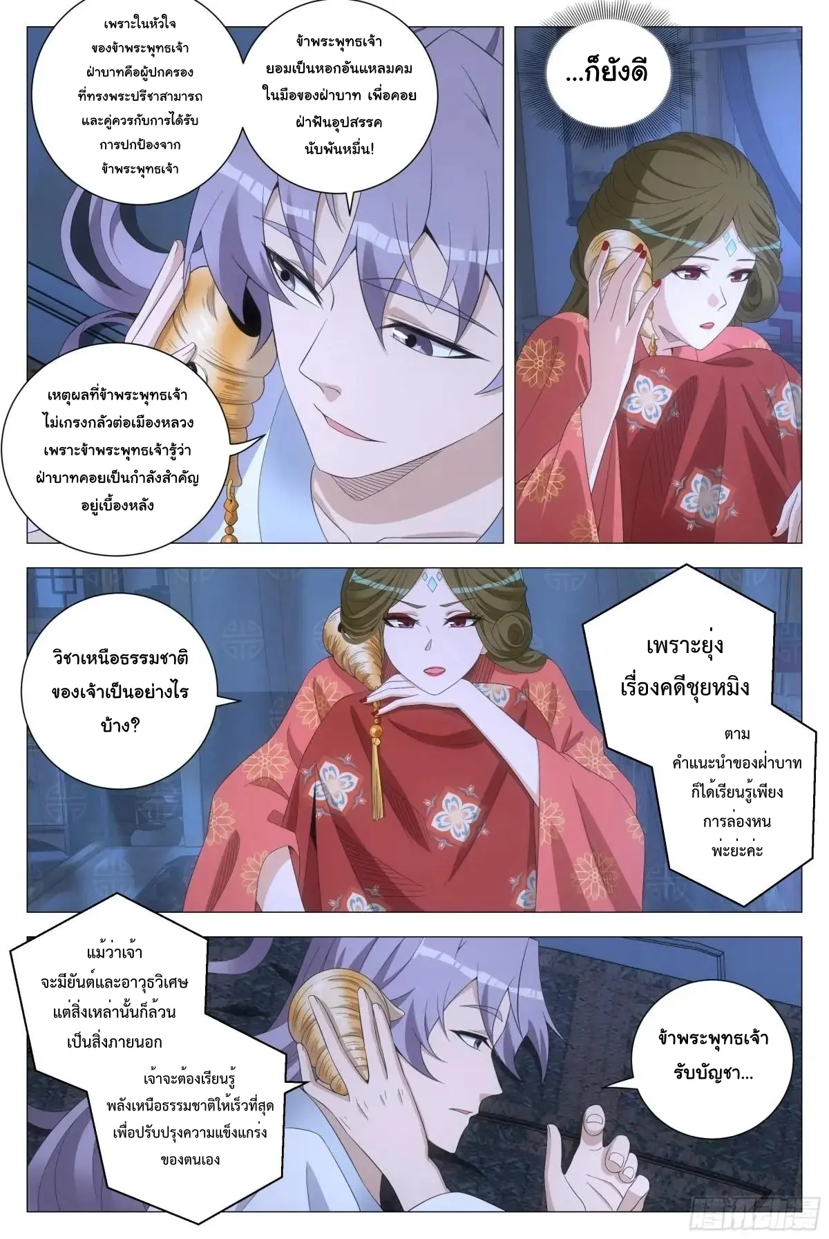 Great Zhou Immort Officials - ข้าราชการอมตะ ตอนที่ 223 หน้า 10