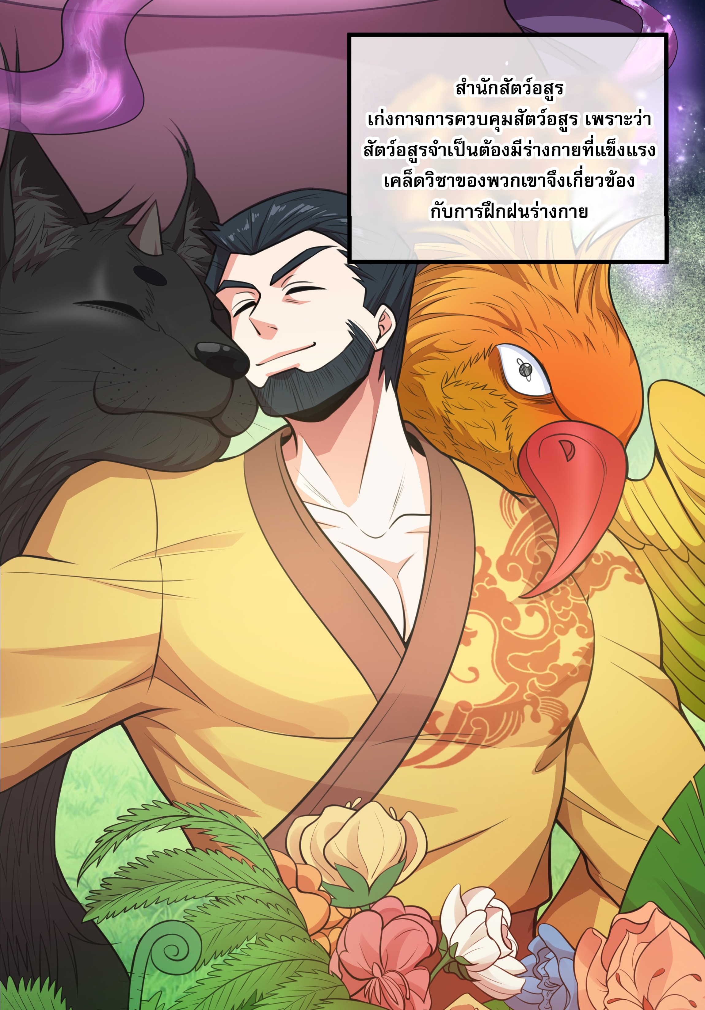 เทพเจ้าอสูรแห่งราชันสงคราม ตอนที่ 14 หน้า 68