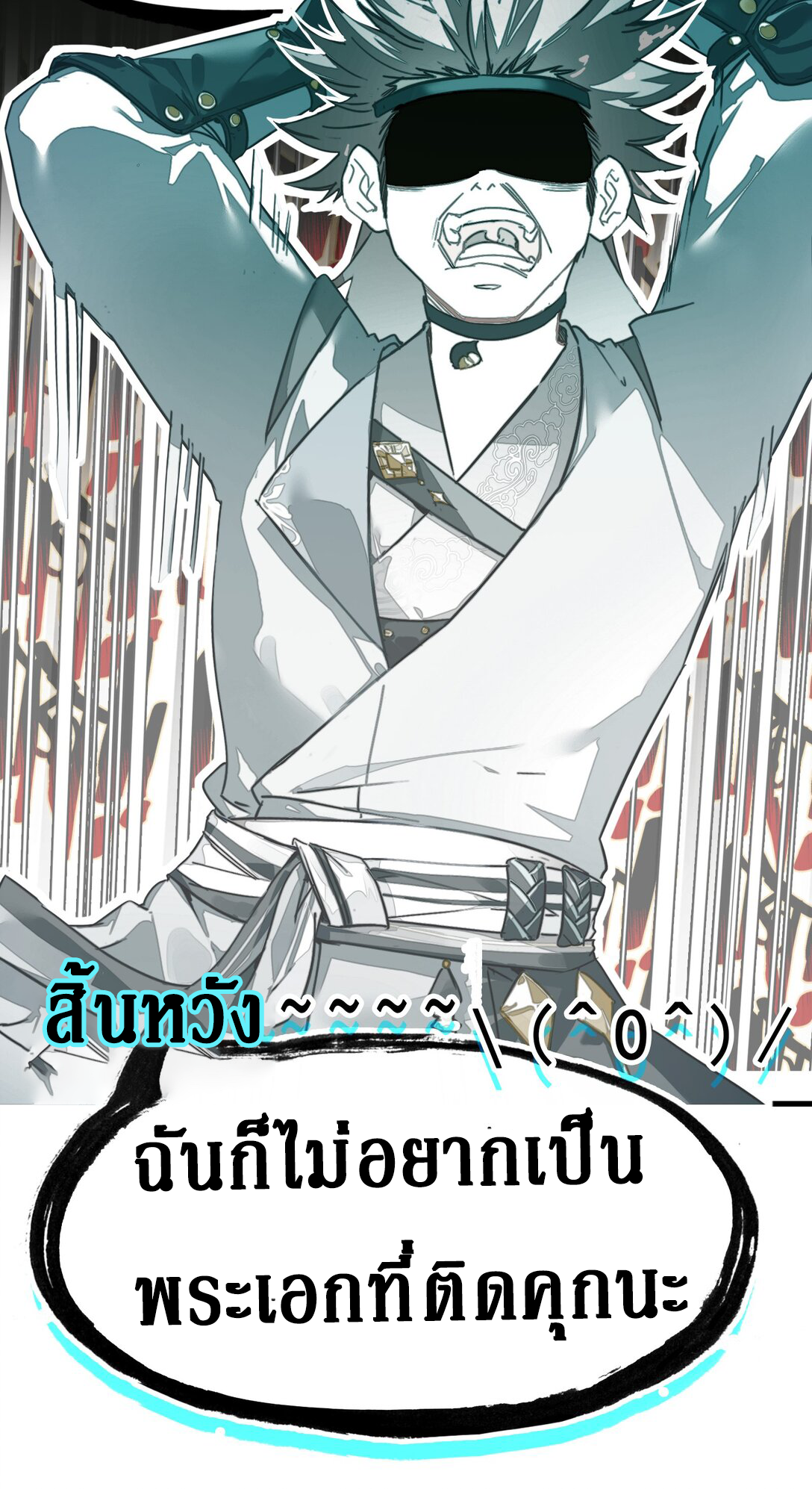 Curse Cultivation ตอนที่ 2 หน้า 6