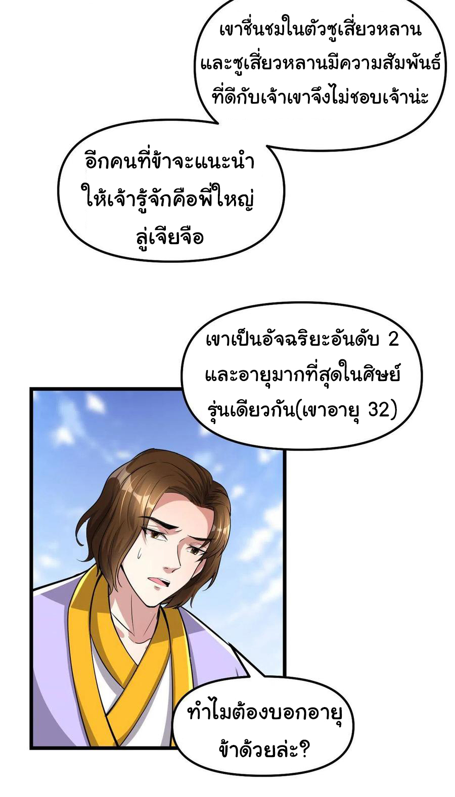 I might be a fake fairy ตอนที่ 248 หน้า 6