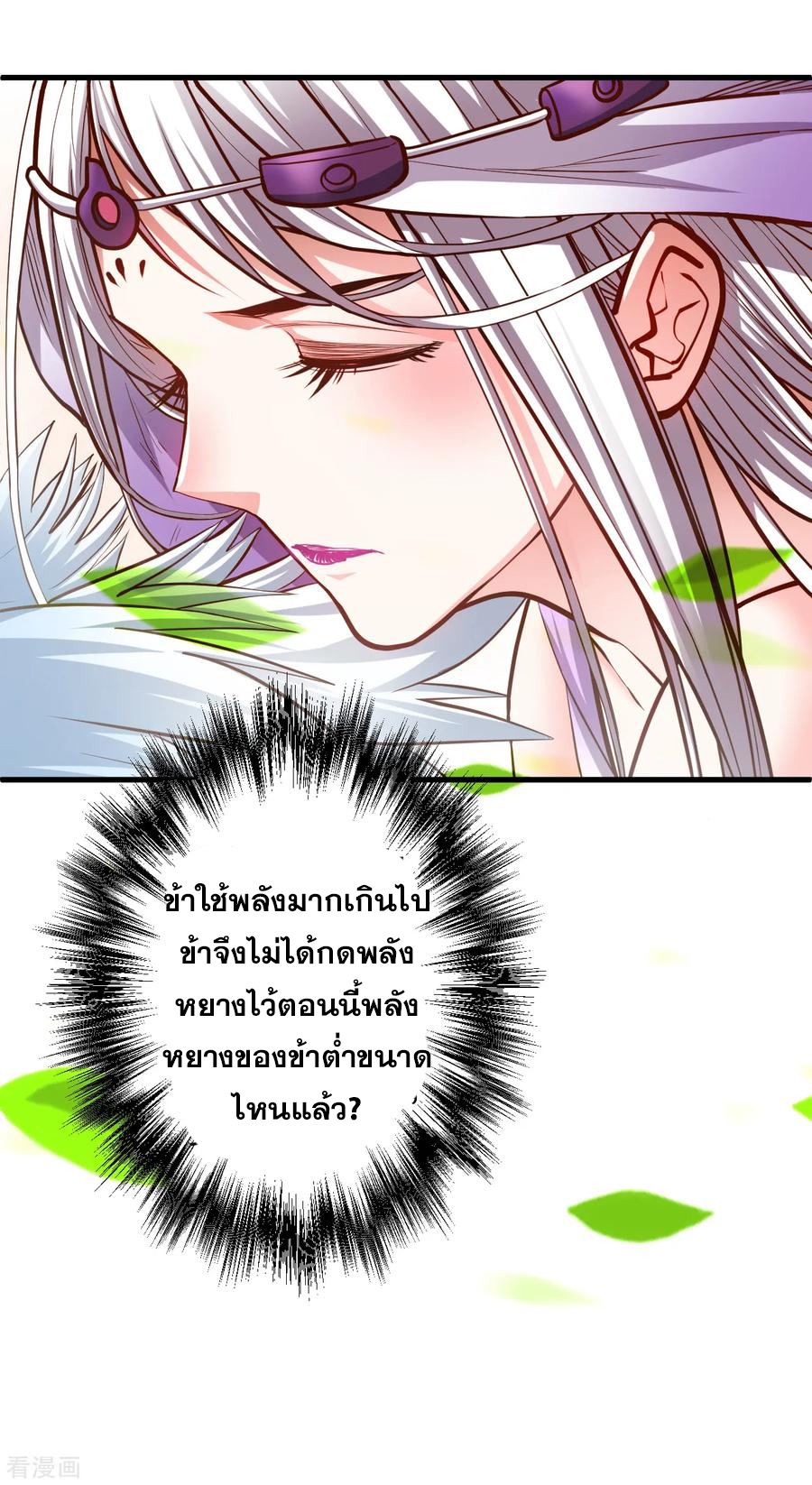 The Strongest Golden Kidney System ตอนที่ 37 หน้า 23