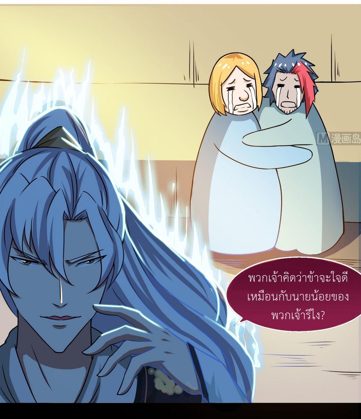 มหาจอมปราชญ์ ปราณเทวะ ตอนที่ 59 หน้า 2