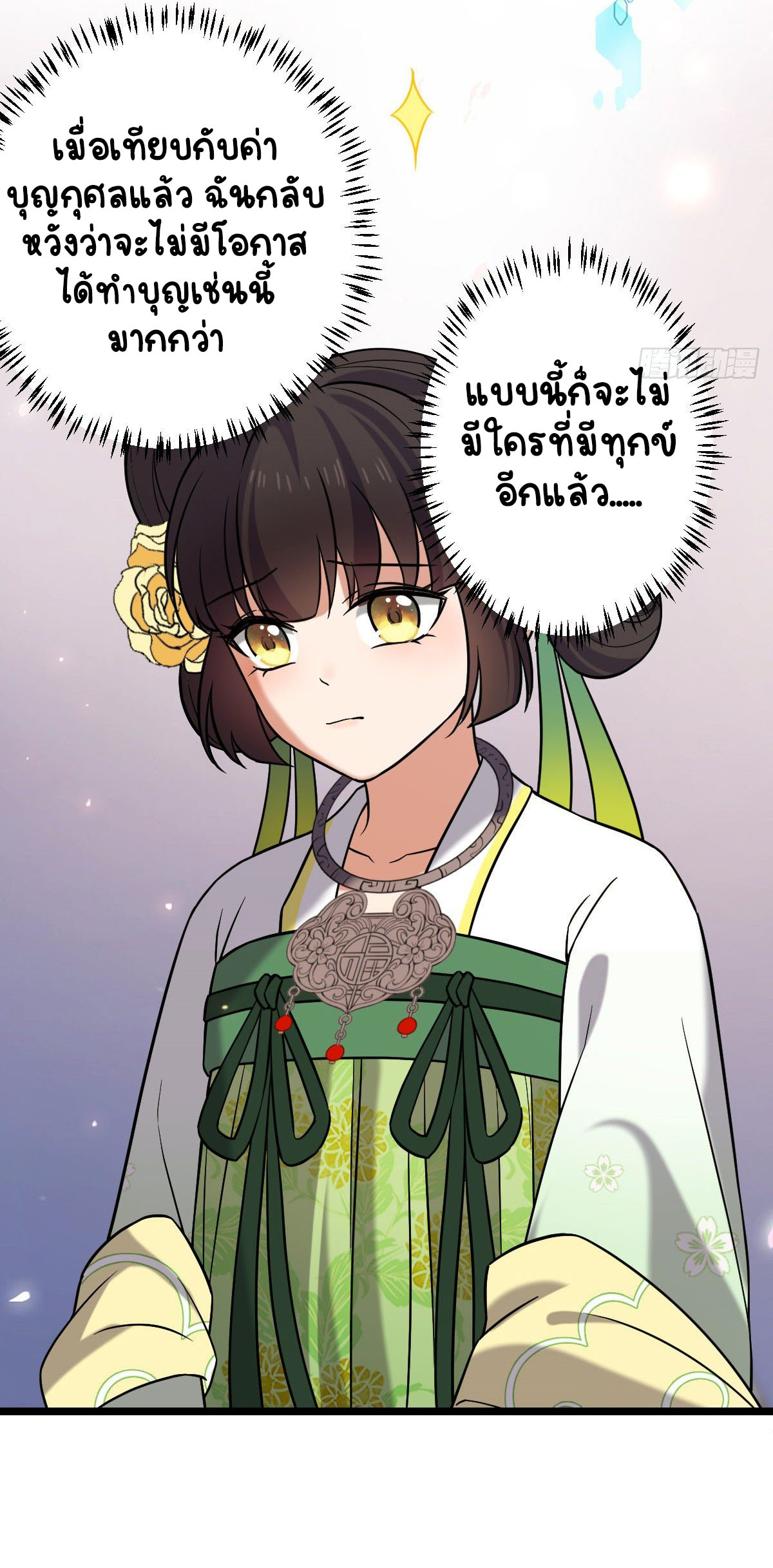 ปิ๊งรักทรราชจอมลวง ตอนที่ 45 หน้า 34