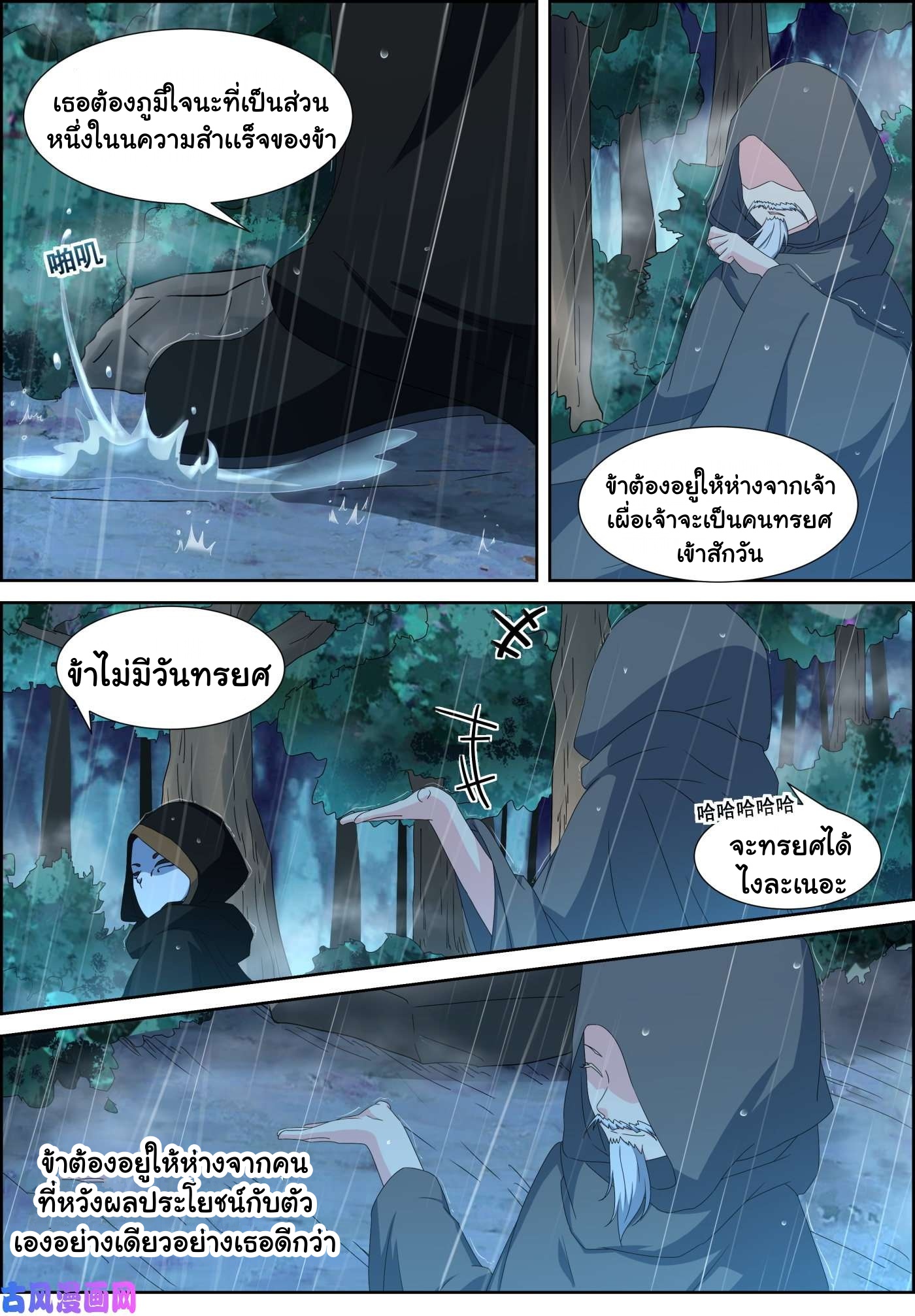 การแก้แค้นของชายผู้โดดเดี่ยว ตอนที่ 84 หน้า 14