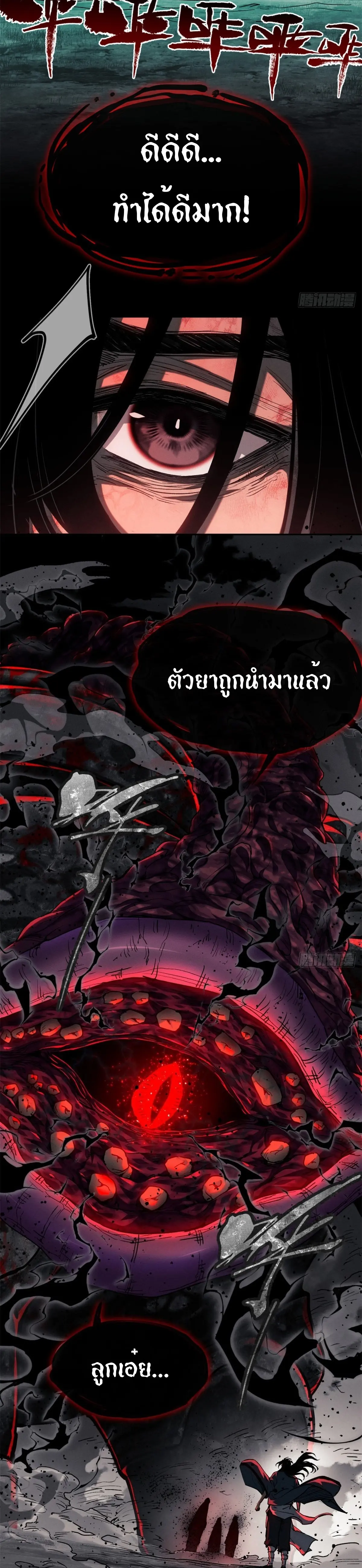 Dao of the Bizarre Immortal เซียนมรรคพิกล คนวิปลาส ตอนที่ 40 หน้า 11