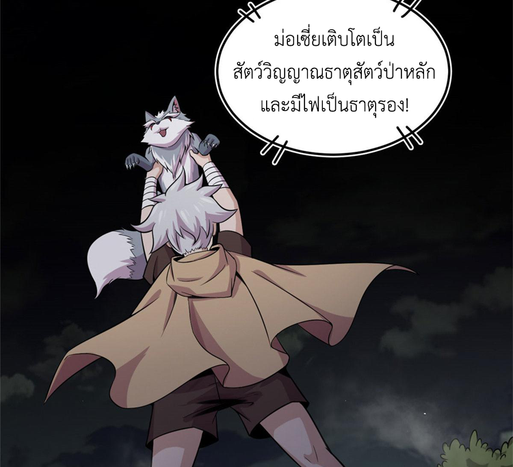 ยอดเซียนสัตว์วิญญาณ ตอนที่ 17 หน้า 21