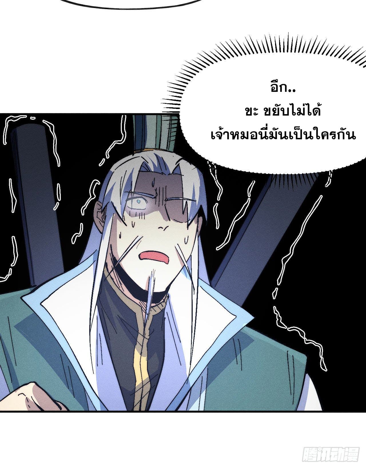 ตูข้านี่แหละเทพ (ทันจีน) ตอนที่ 112 หน้า 17
