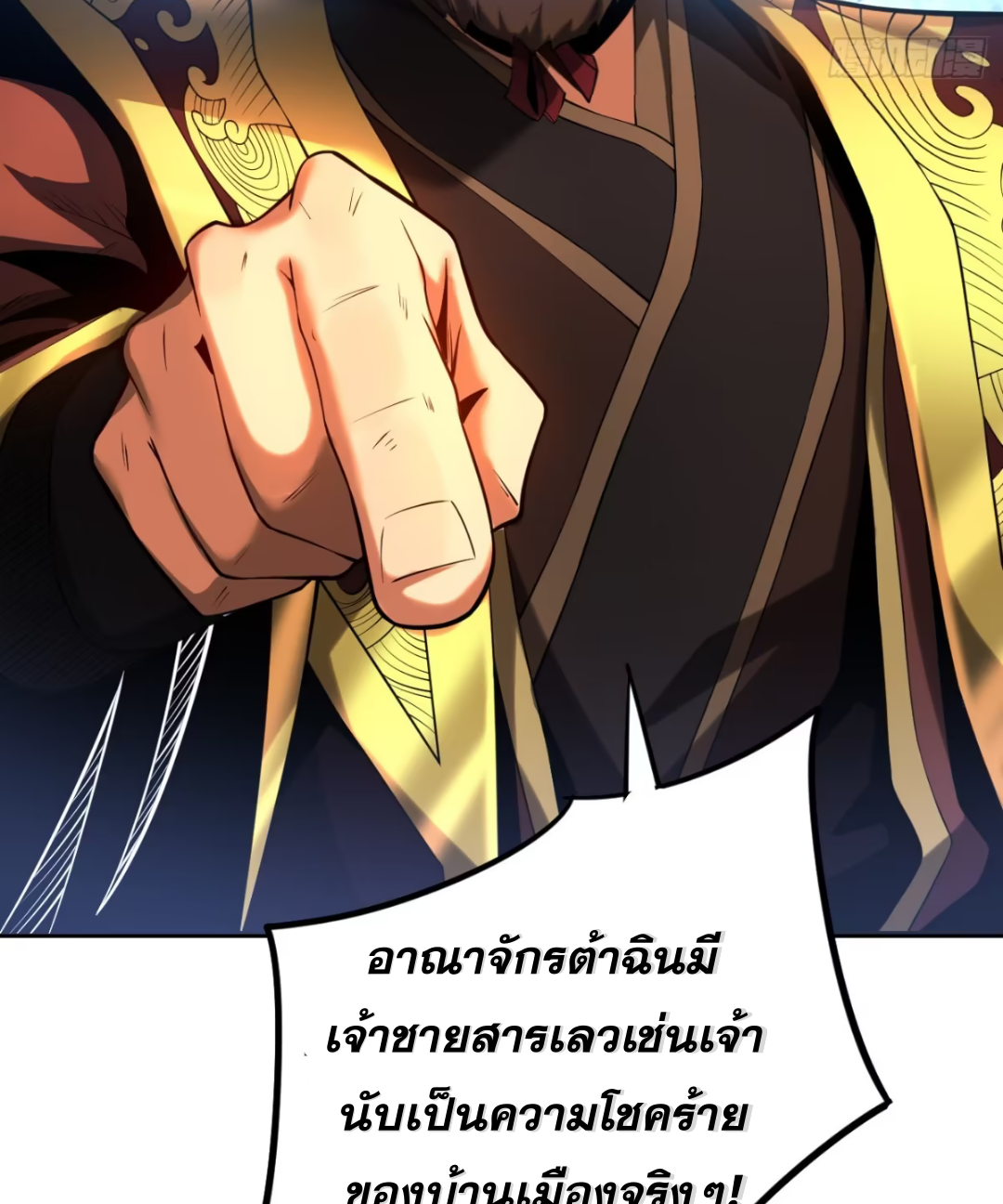 My Disciples Cultivate, While I Slack Off!  ศิษย์ของข้าฝกฝน ส่วนข้าขี้เกียจ ตอนที่ 72 หน้า 36