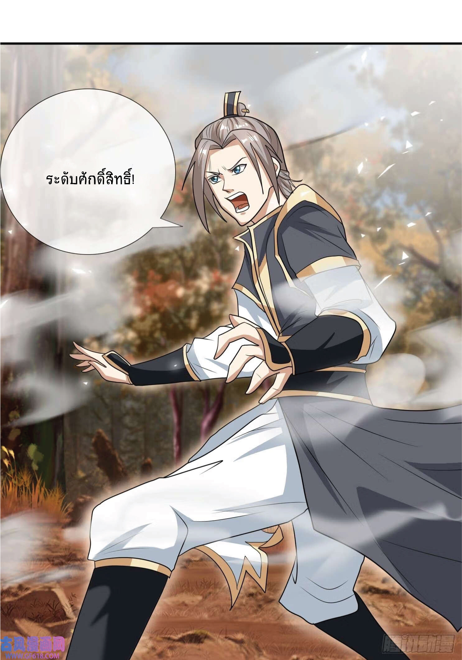 Being a Teacher is Invincible in World ตอนที่ 19 หน้า 15