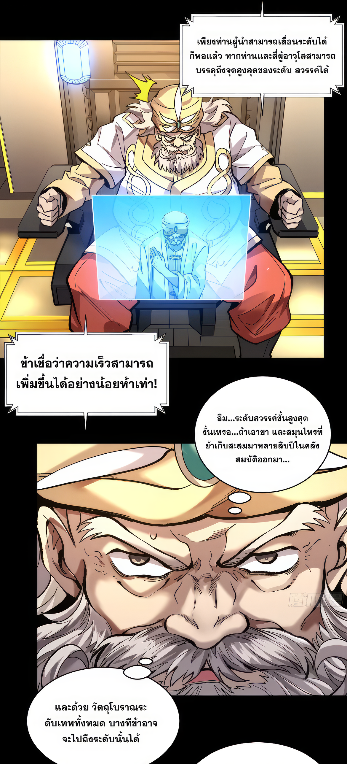Legend of Star Genera ชนจีน ตอนที่ 169 หน้า 51
