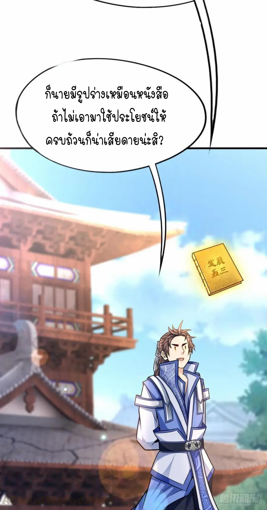 Ancestor online ตอนที่ 8 หน้า 42
