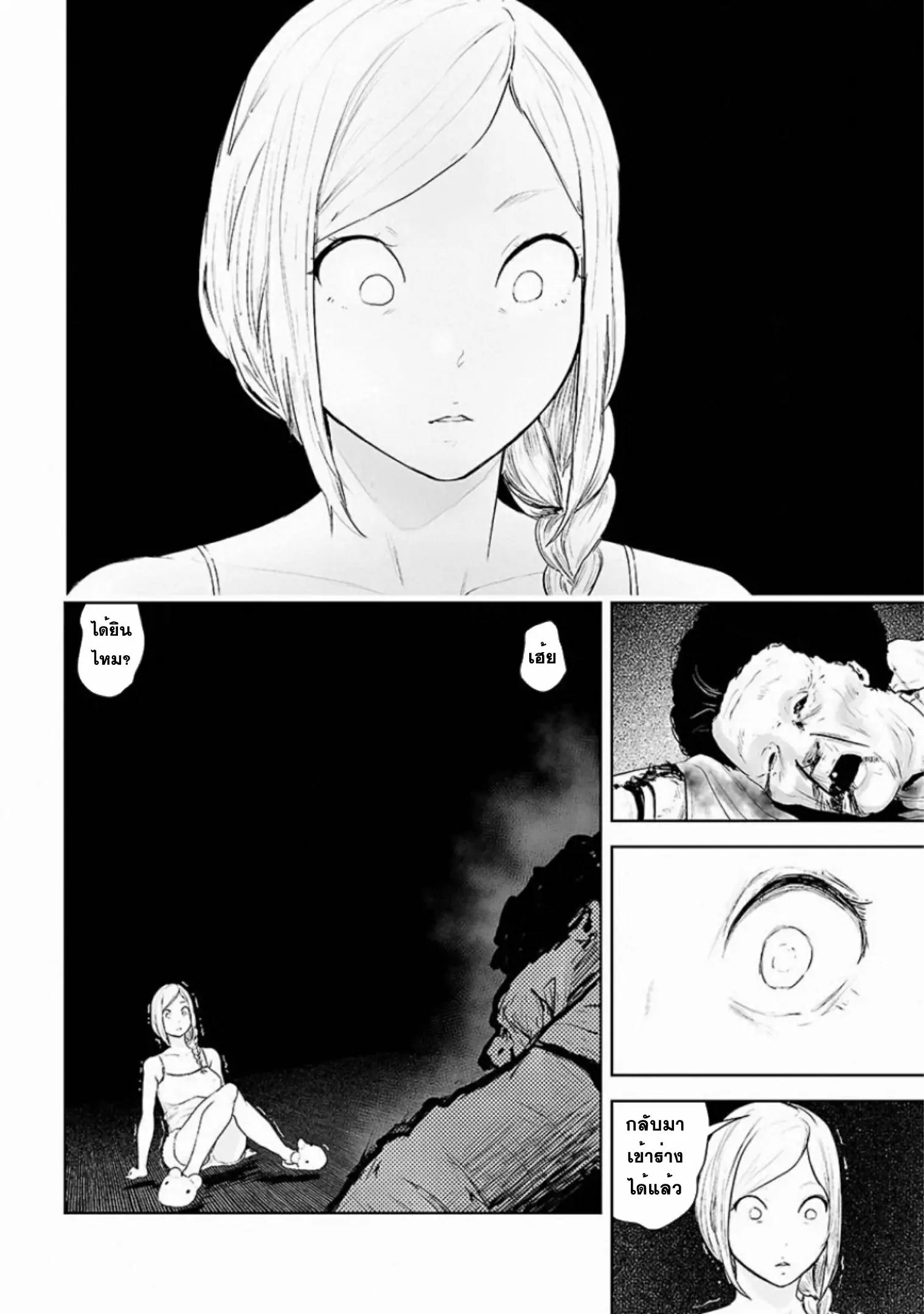 VS EVIL ตอนที่ 5 หน้า 14