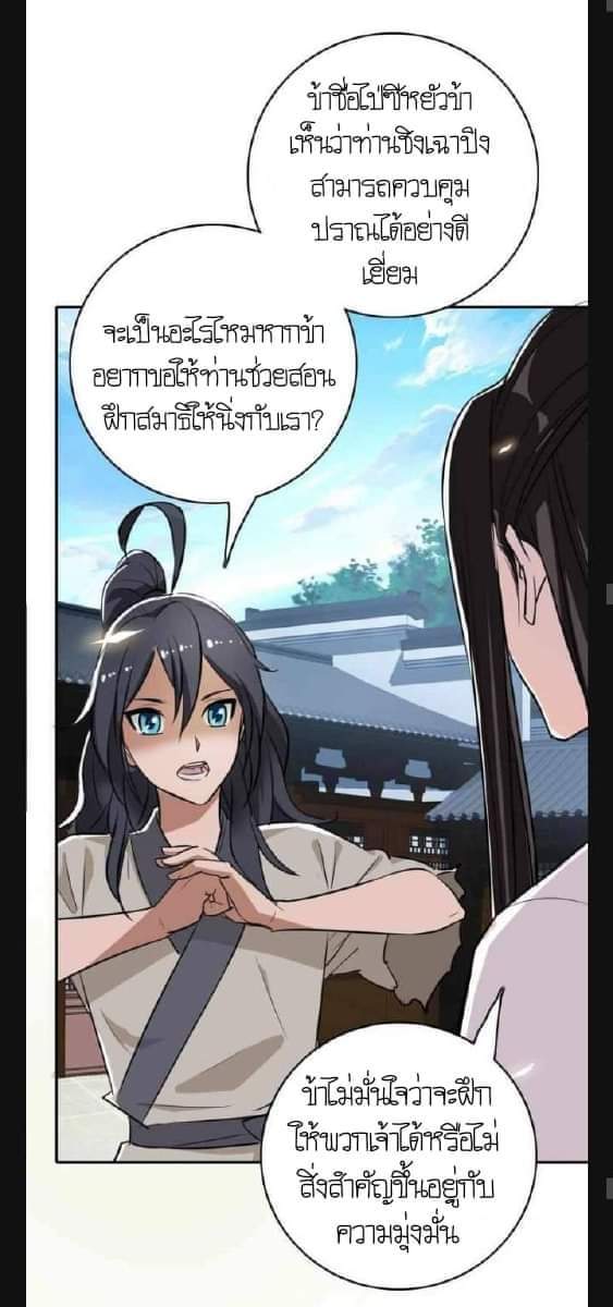 ลัทธิเต๋าสูงสุด ตอนที่ 4 หน้า 27