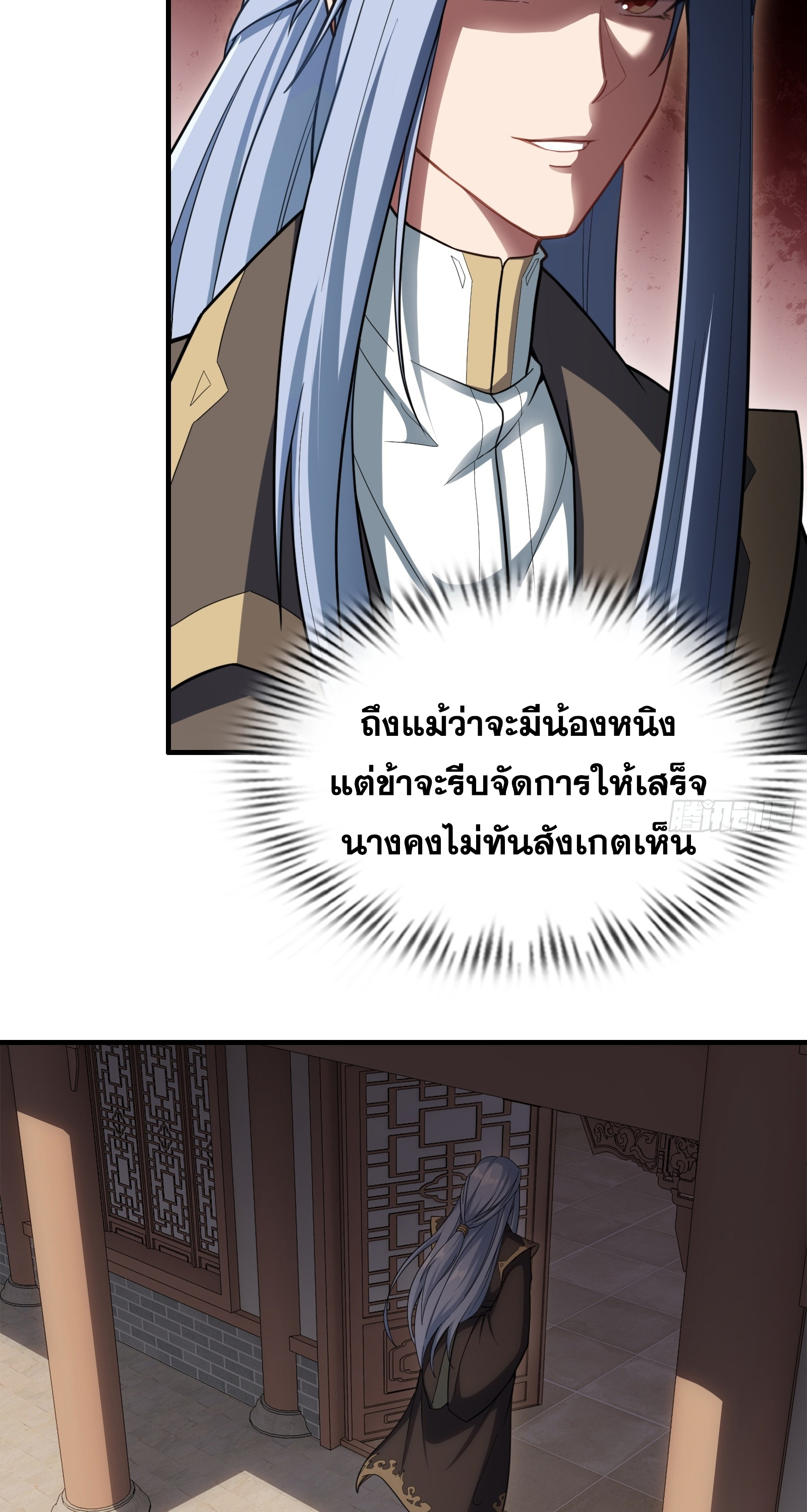 ข้ามโลกมาเป็นNPC ตอนที่ 34 หน้า 11